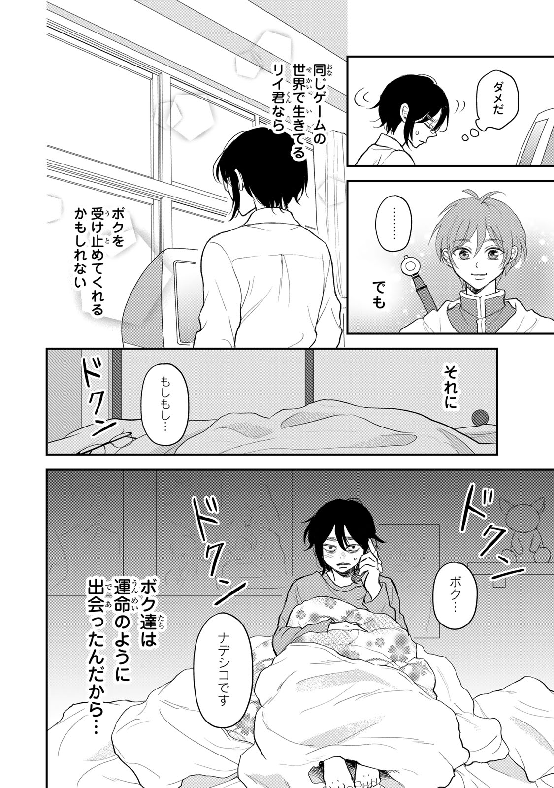 Minna Hotaru wo Koroshitakatta - Chapter 1 - Page 52