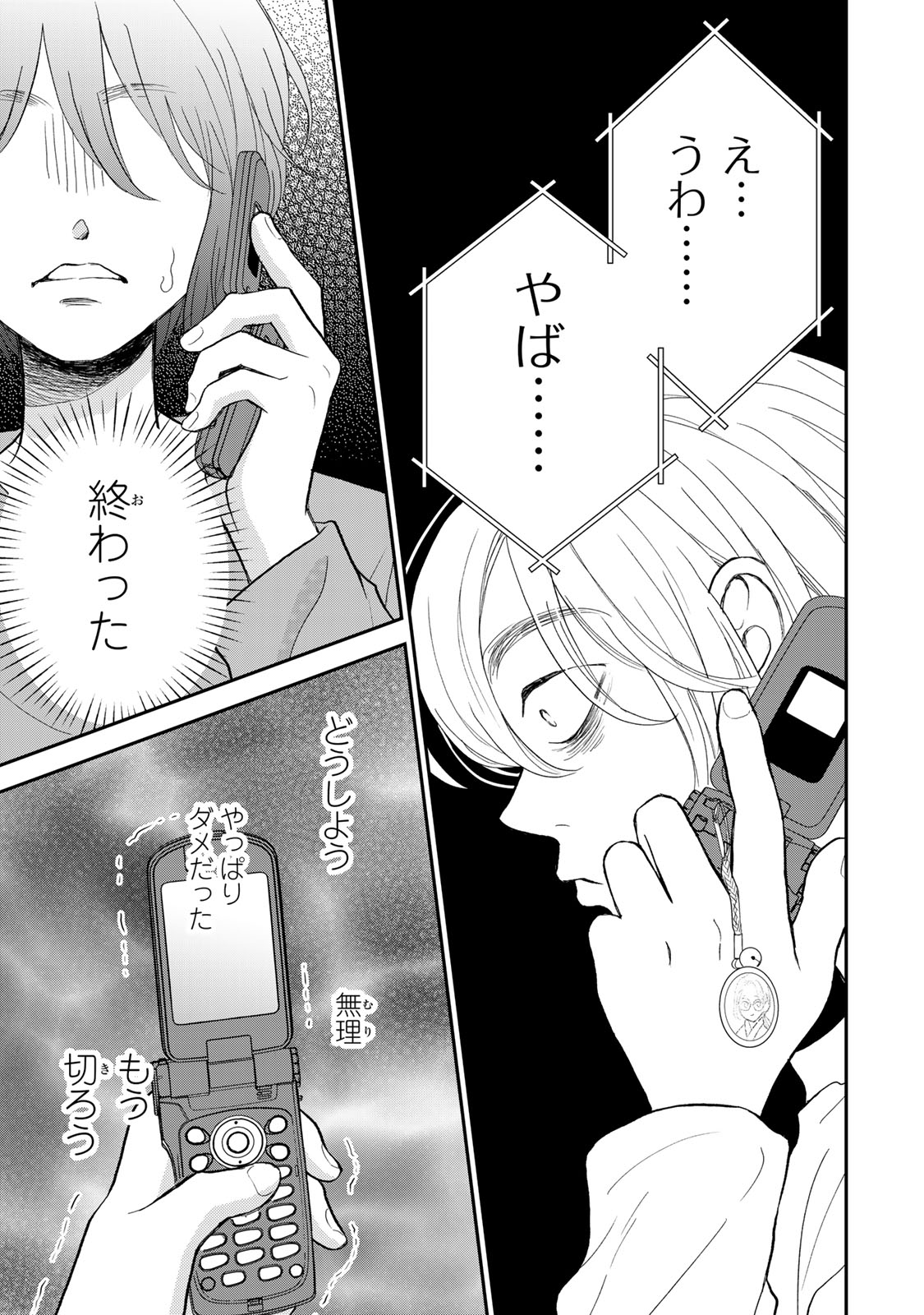 Minna Hotaru wo Koroshitakatta - Chapter 1 - Page 53