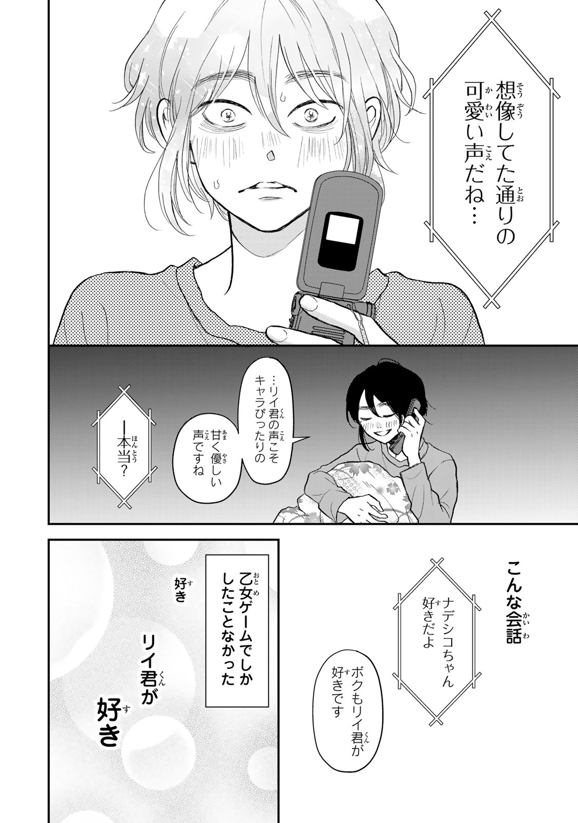 Minna Hotaru wo Koroshitakatta - Chapter 1 - Page 54