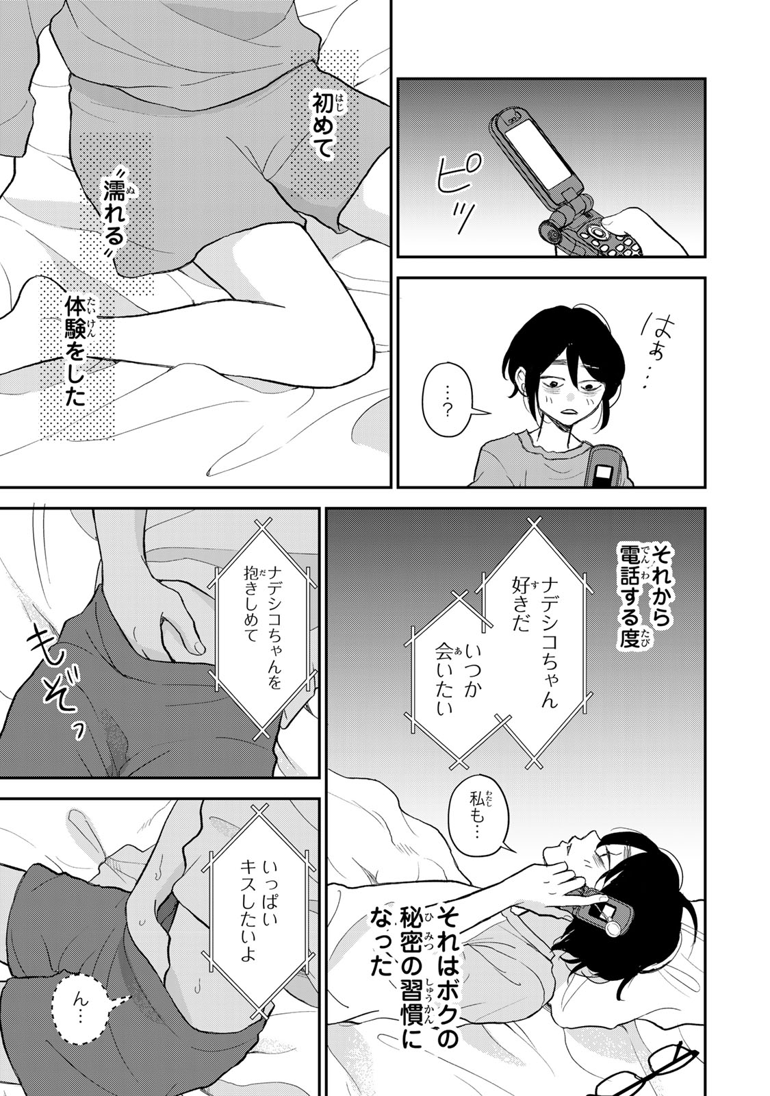 Minna Hotaru wo Koroshitakatta - Chapter 1 - Page 55