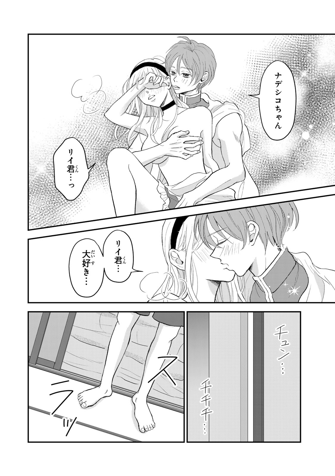 Minna Hotaru wo Koroshitakatta - Chapter 1 - Page 56