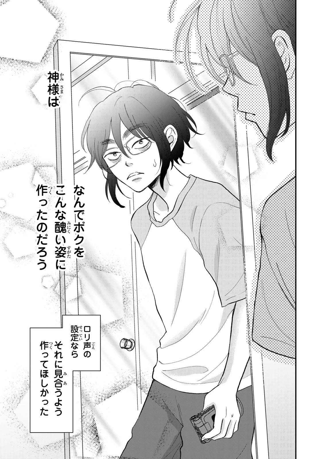 Minna Hotaru wo Koroshitakatta - Chapter 1 - Page 57