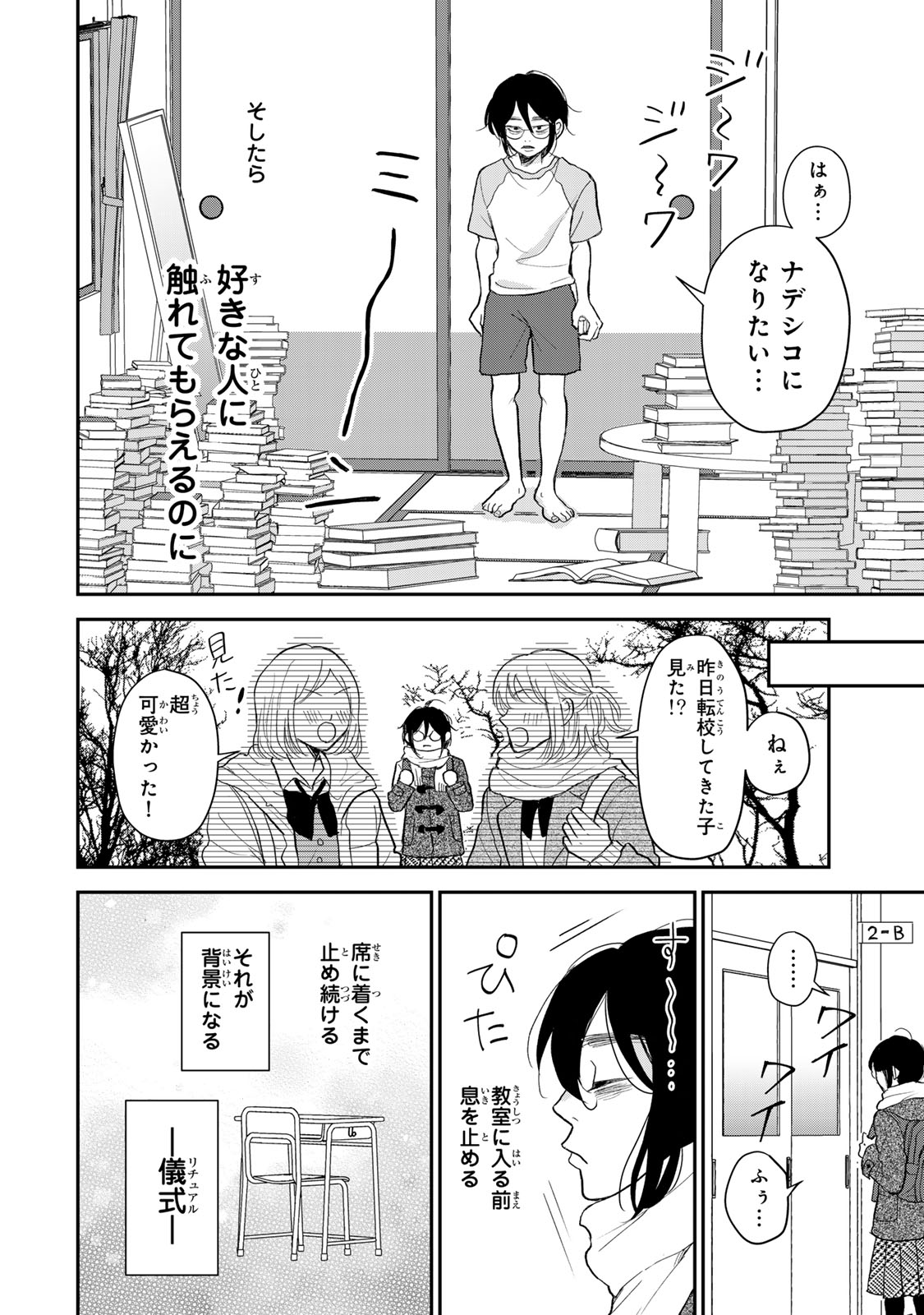 Minna Hotaru wo Koroshitakatta - Chapter 1 - Page 58