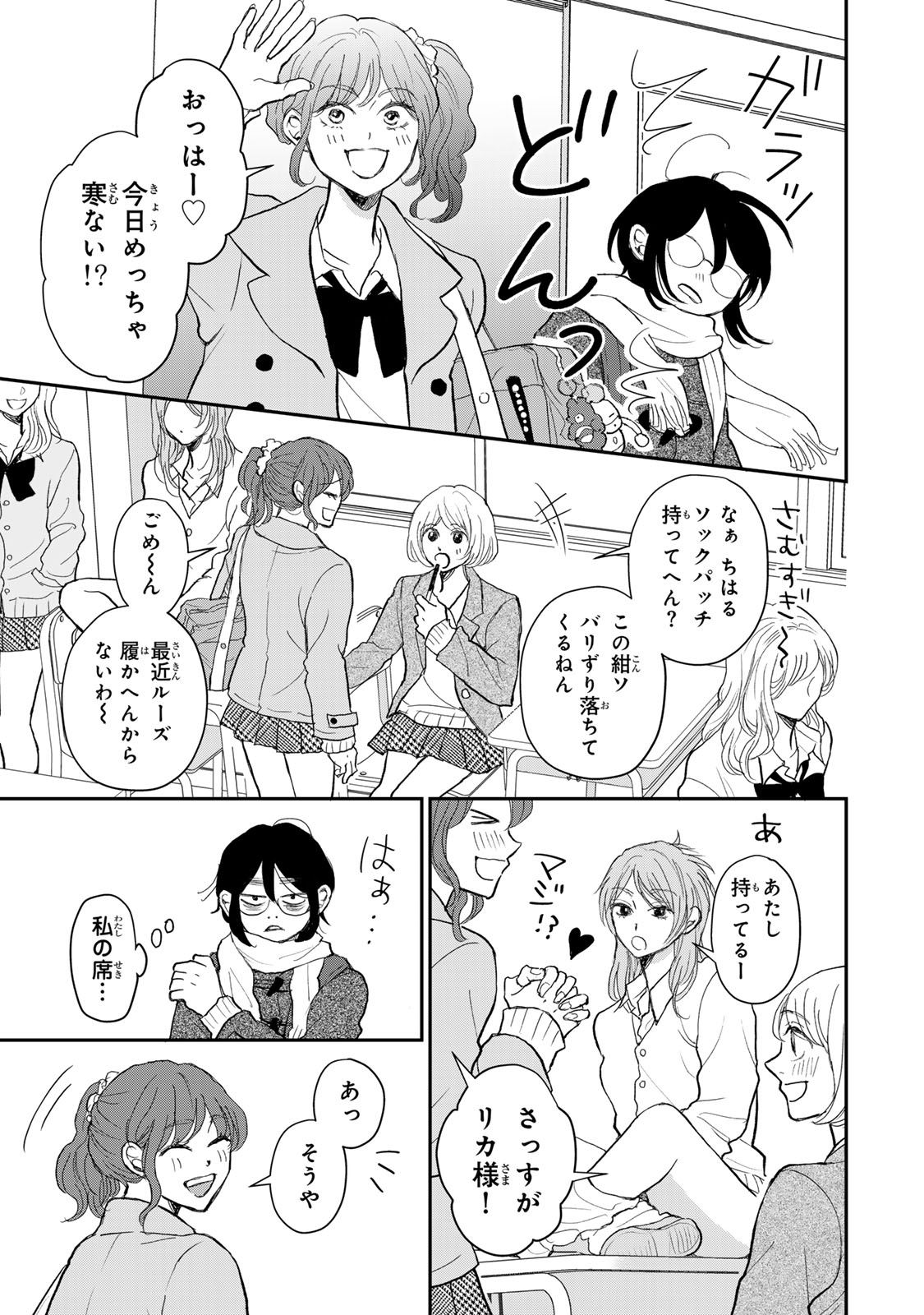 Minna Hotaru wo Koroshitakatta - Chapter 1 - Page 59