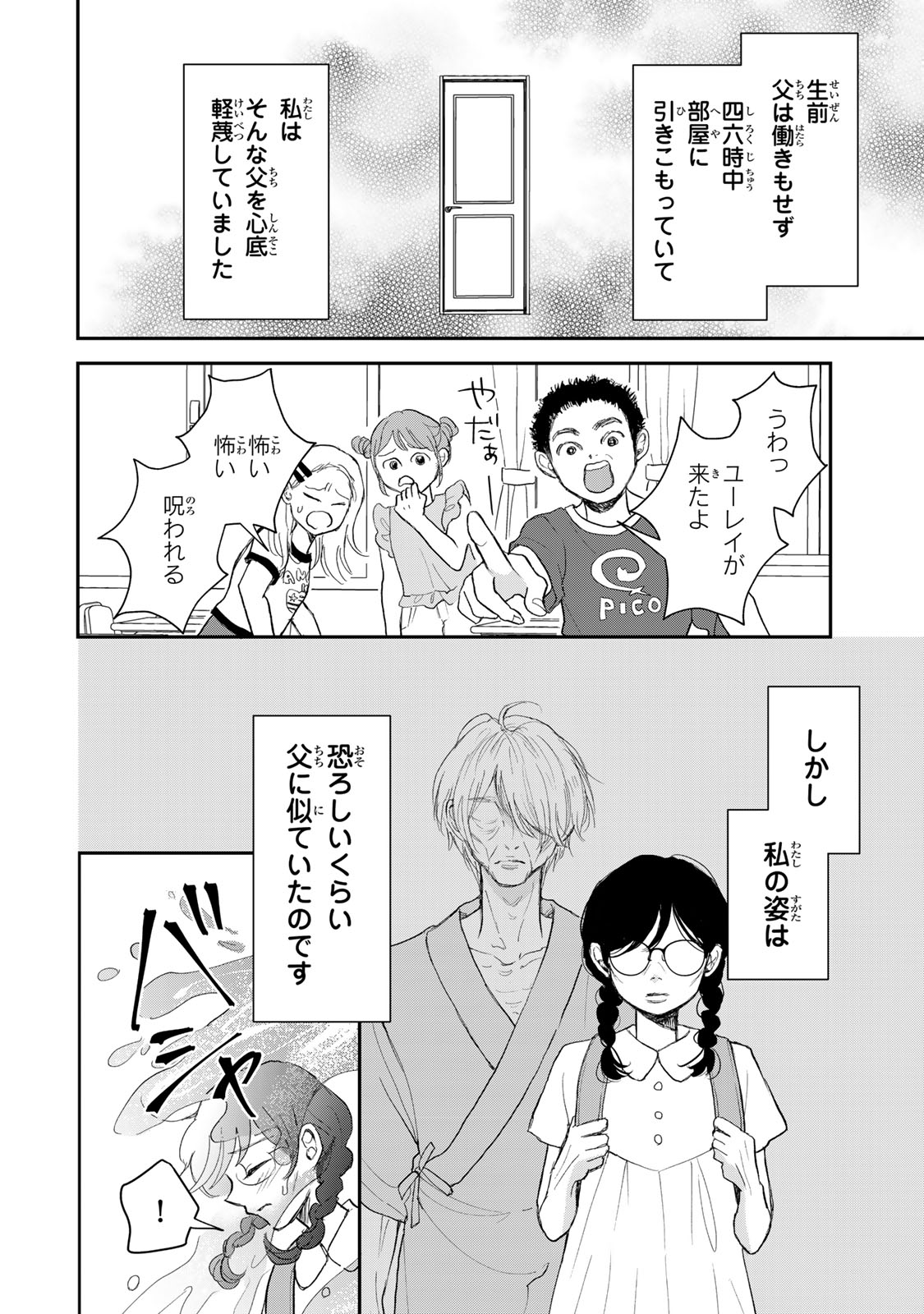 Minna Hotaru wo Koroshitakatta - Chapter 1 - Page 6