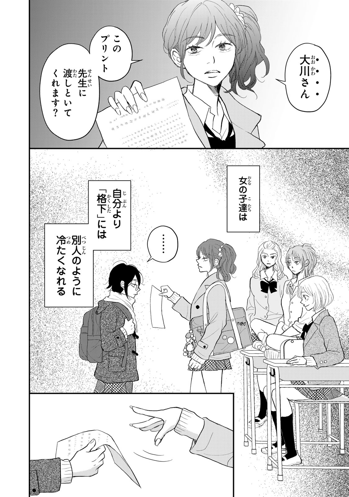 Minna Hotaru wo Koroshitakatta - Chapter 1 - Page 60