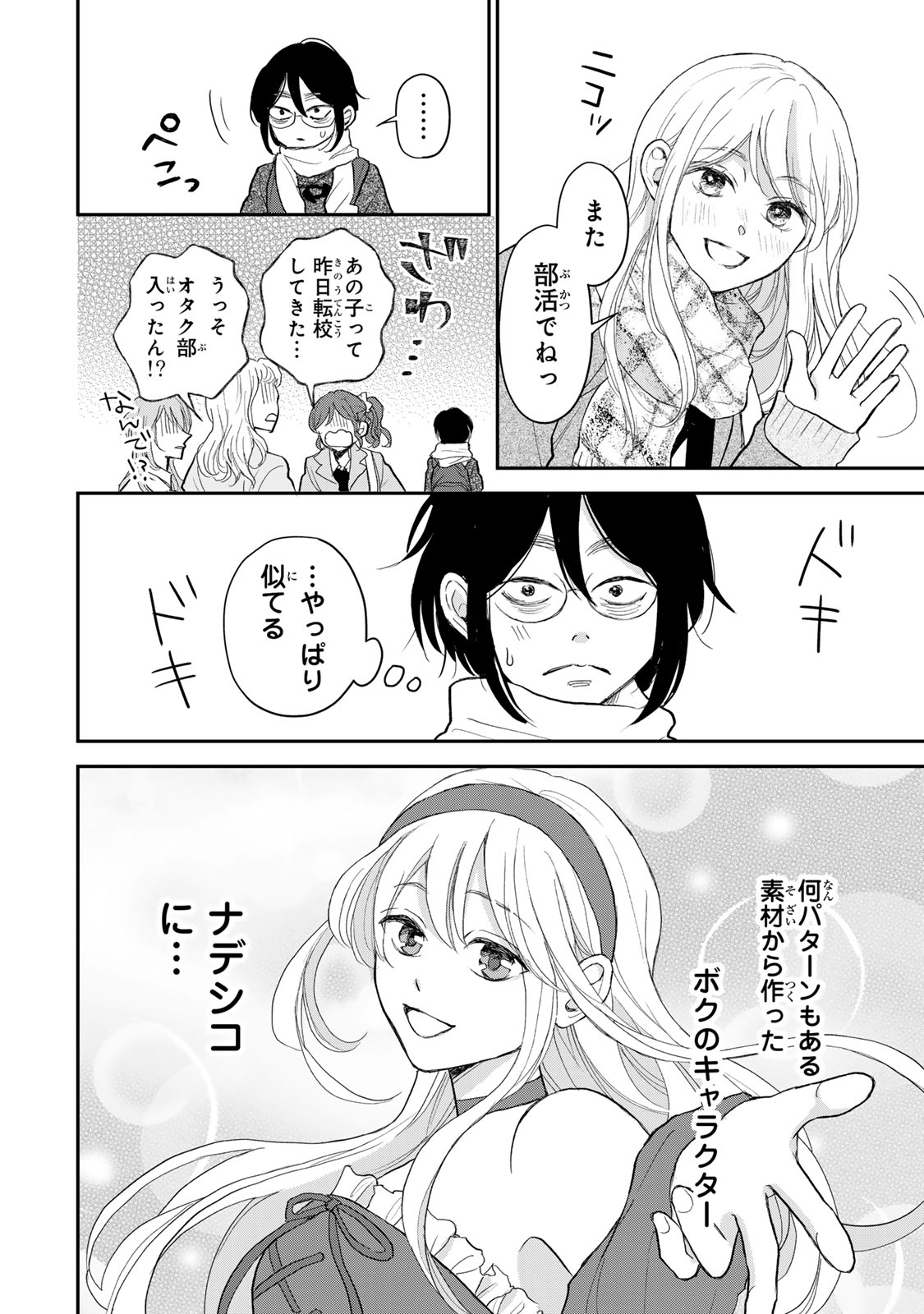 Minna Hotaru wo Koroshitakatta - Chapter 1 - Page 62