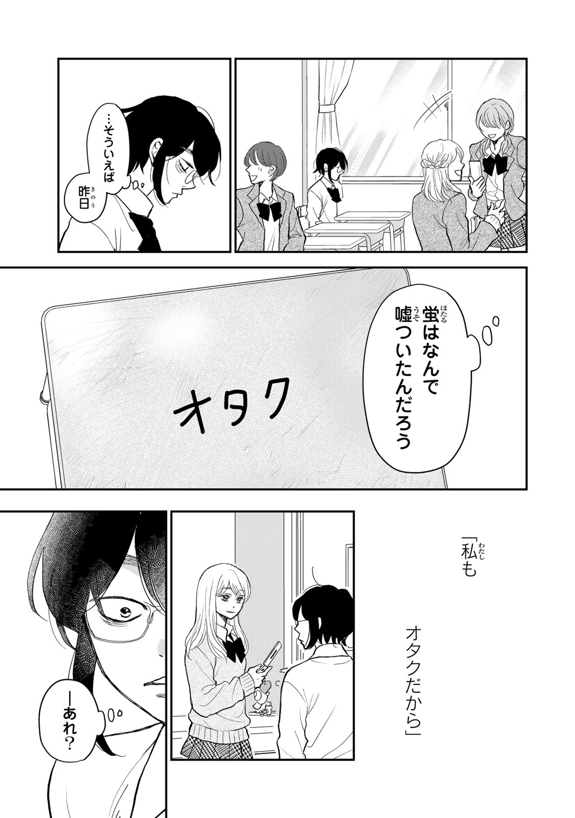 Minna Hotaru wo Koroshitakatta - Chapter 1 - Page 63