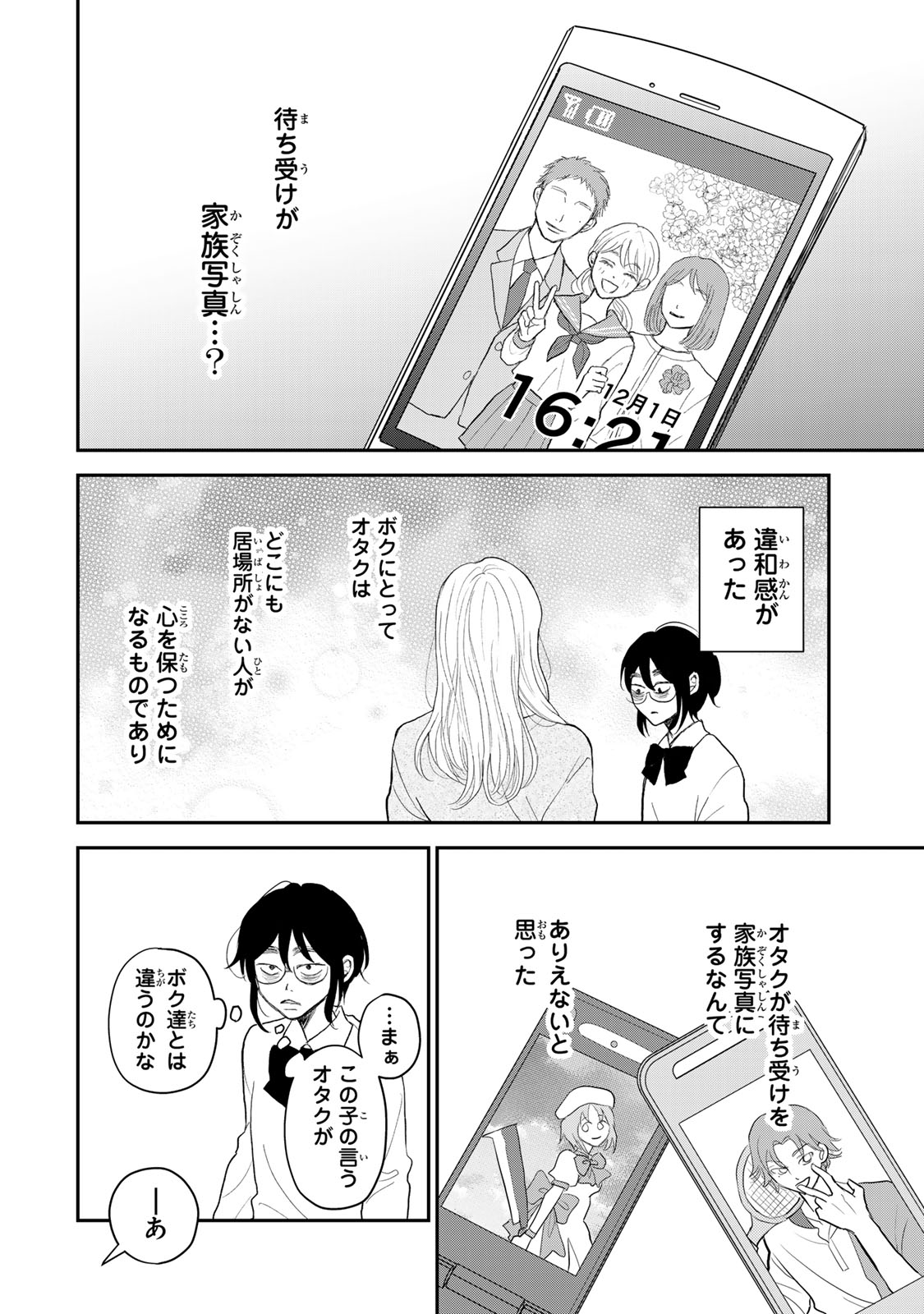 Minna Hotaru wo Koroshitakatta - Chapter 1 - Page 64