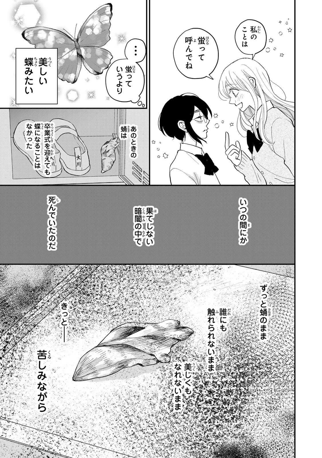 Minna Hotaru wo Koroshitakatta - Chapter 1 - Page 65