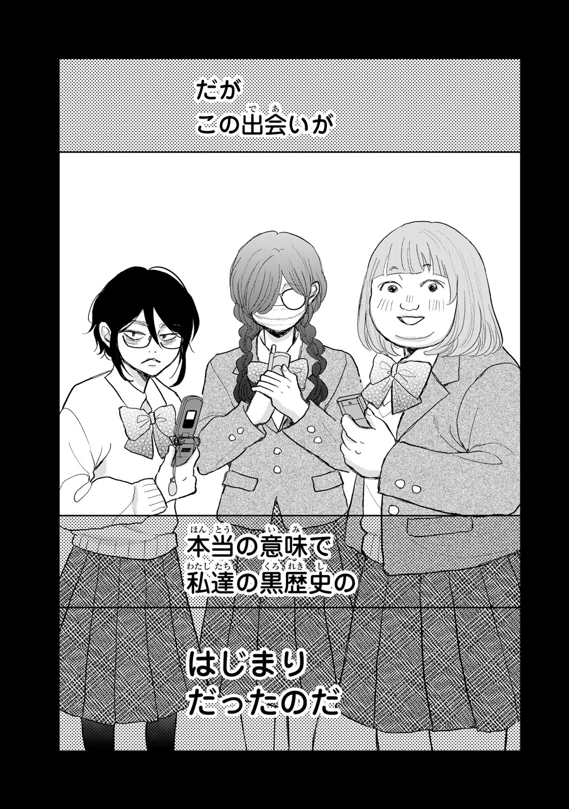 Minna Hotaru wo Koroshitakatta - Chapter 1 - Page 67