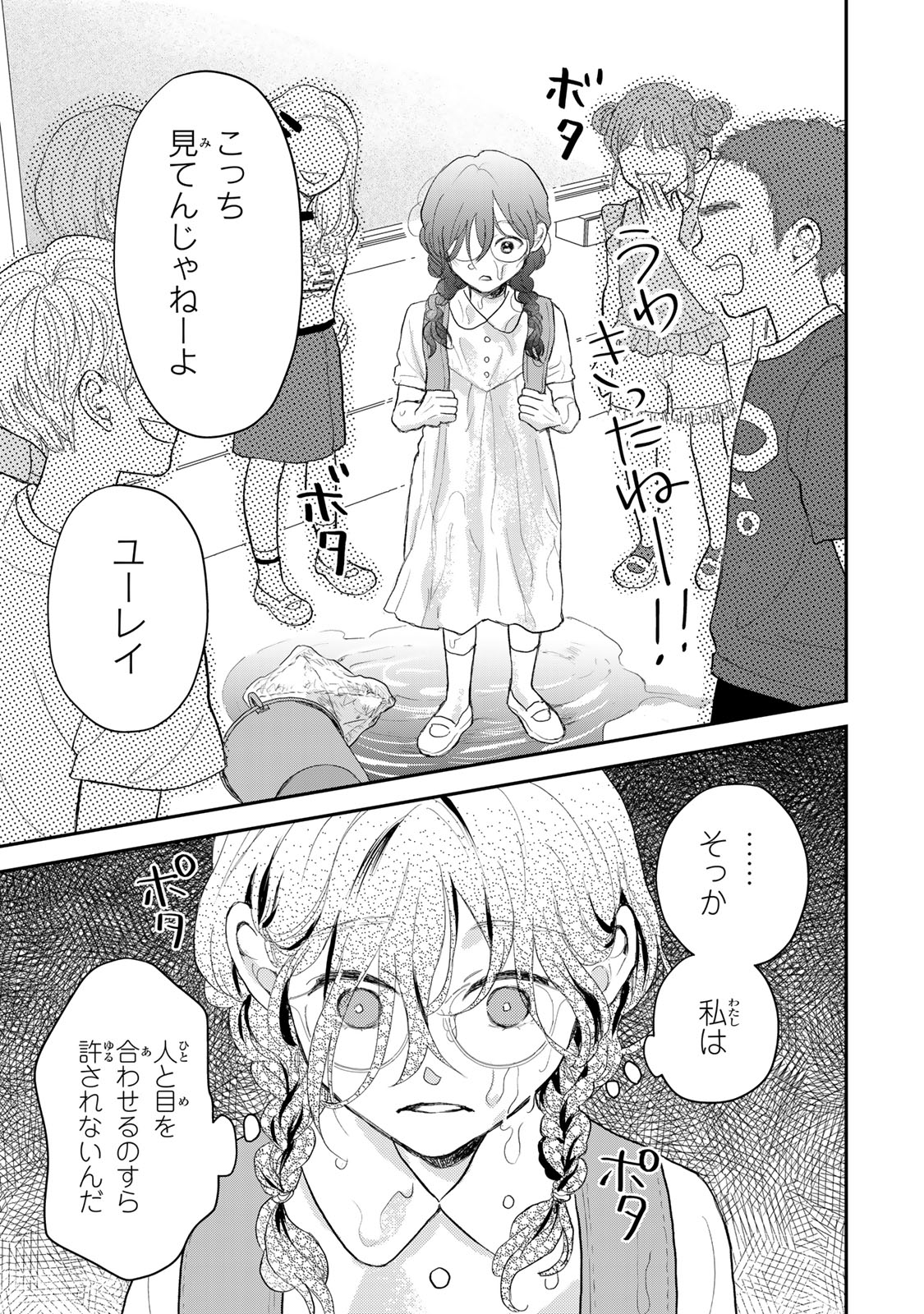 Minna Hotaru wo Koroshitakatta - Chapter 1 - Page 7