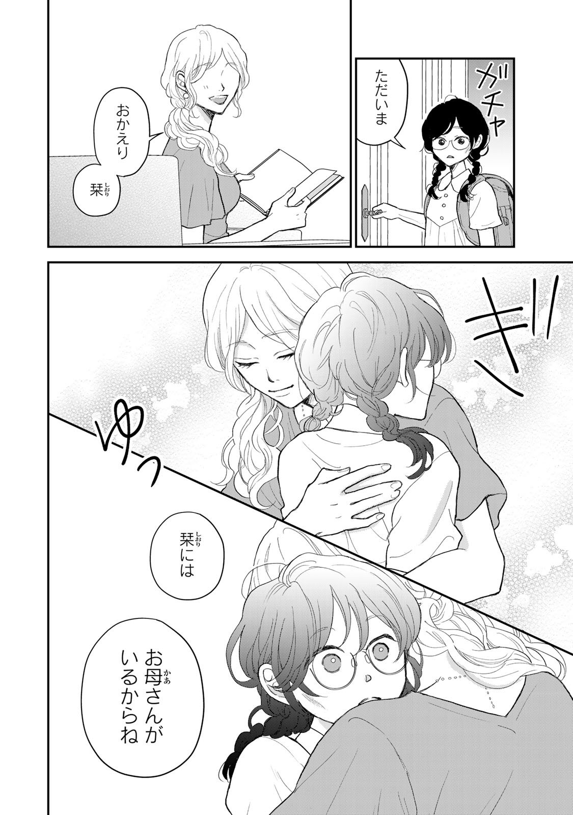 Minna Hotaru wo Koroshitakatta - Chapter 1 - Page 8