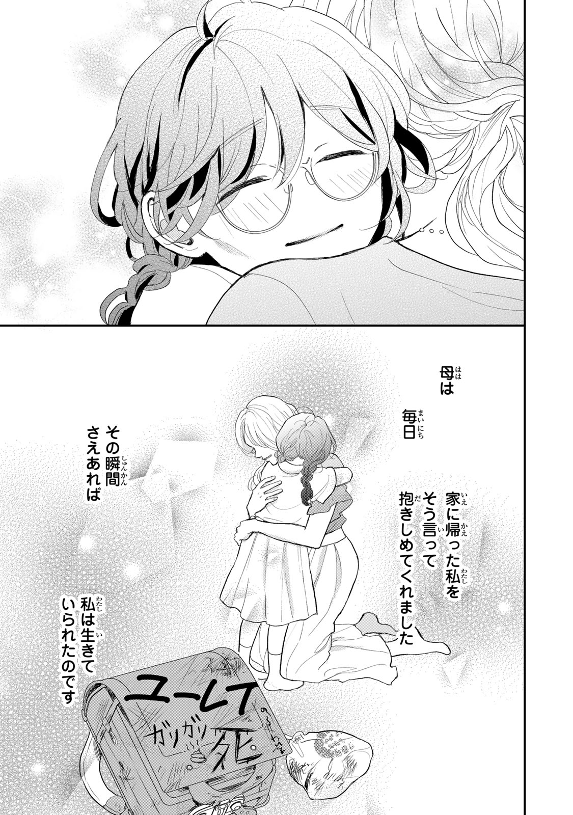 Minna Hotaru wo Koroshitakatta - Chapter 1 - Page 9