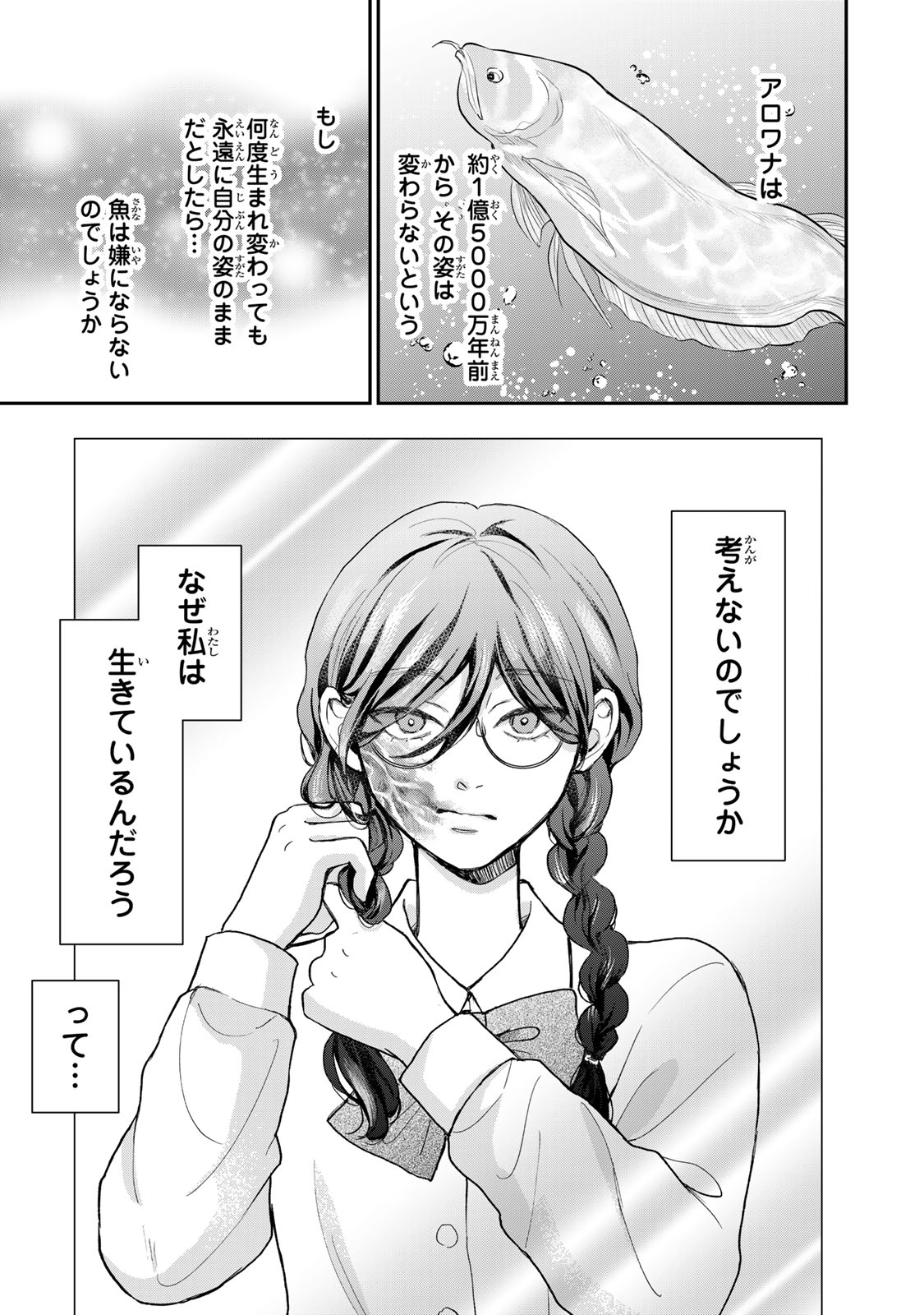 Minna Hotaru wo Koroshitakatta - Chapter 2 - Page 1