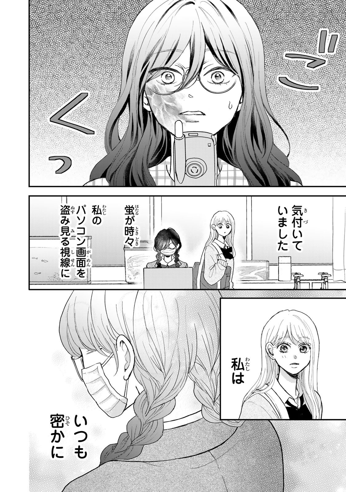 Minna Hotaru wo Koroshitakatta - Chapter 2 - Page 10