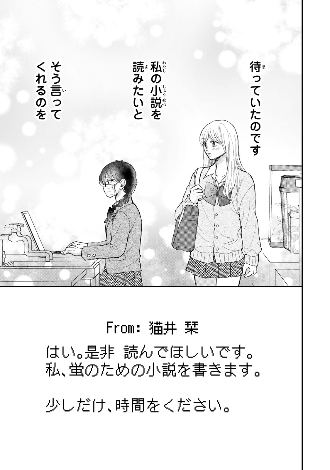 Minna Hotaru wo Koroshitakatta - Chapter 2 - Page 11