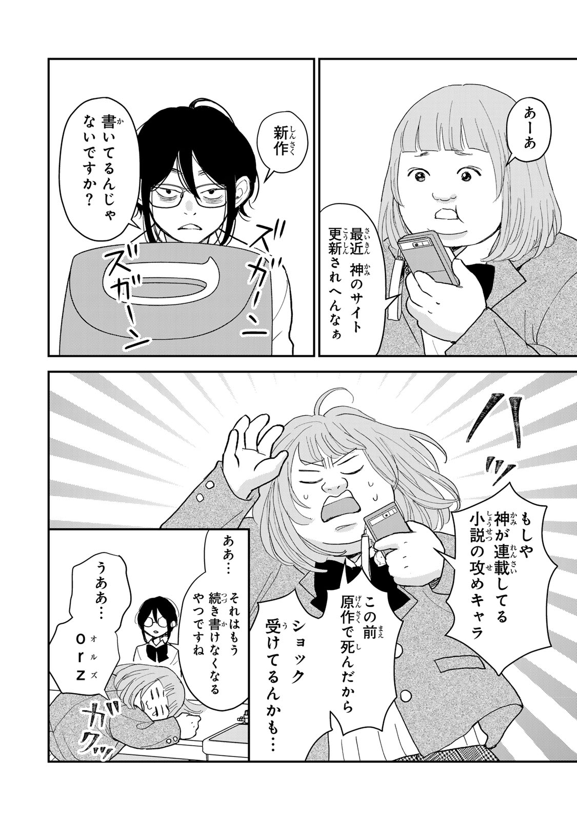 Minna Hotaru wo Koroshitakatta - Chapter 2 - Page 12