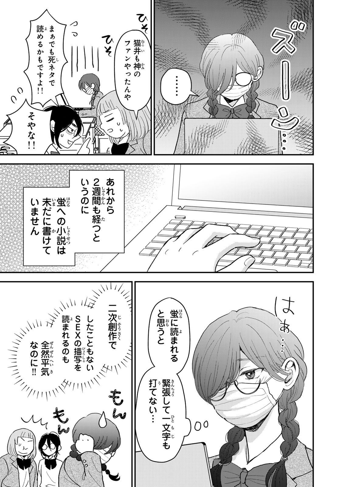 Minna Hotaru wo Koroshitakatta - Chapter 2 - Page 13