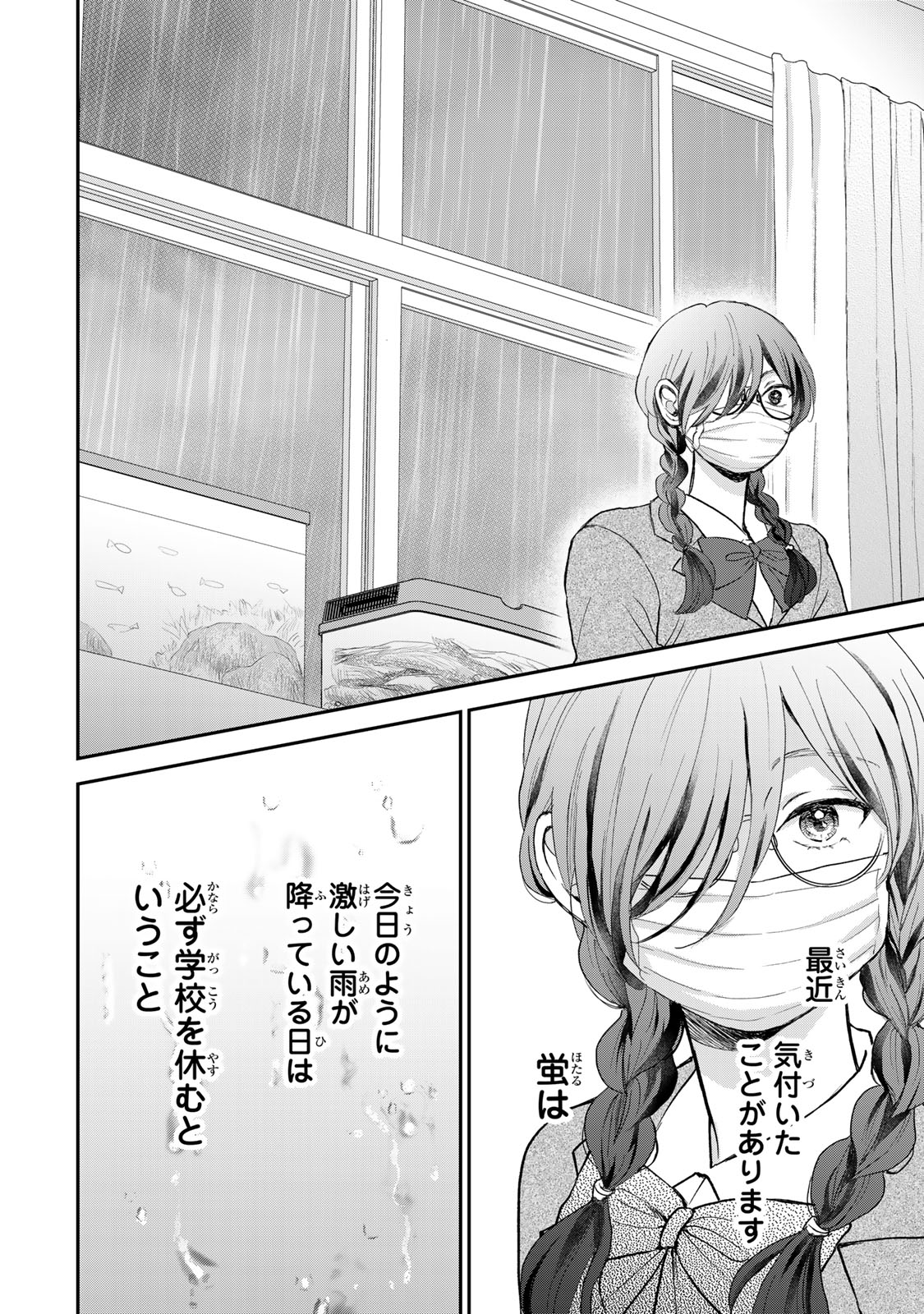 Minna Hotaru wo Koroshitakatta - Chapter 2 - Page 14