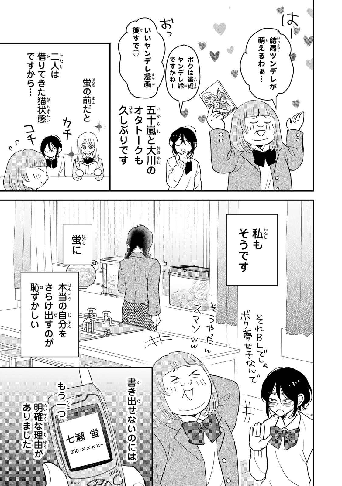 Minna Hotaru wo Koroshitakatta - Chapter 2 - Page 15