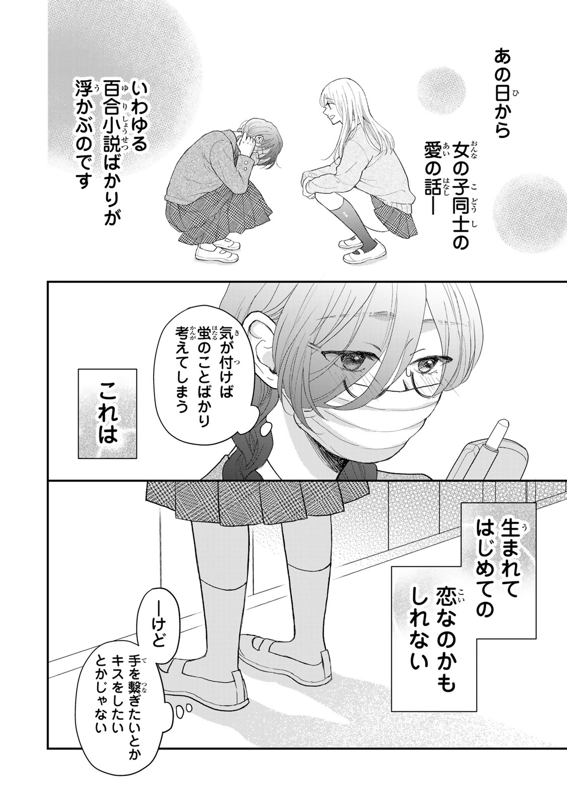 Minna Hotaru wo Koroshitakatta - Chapter 2 - Page 16