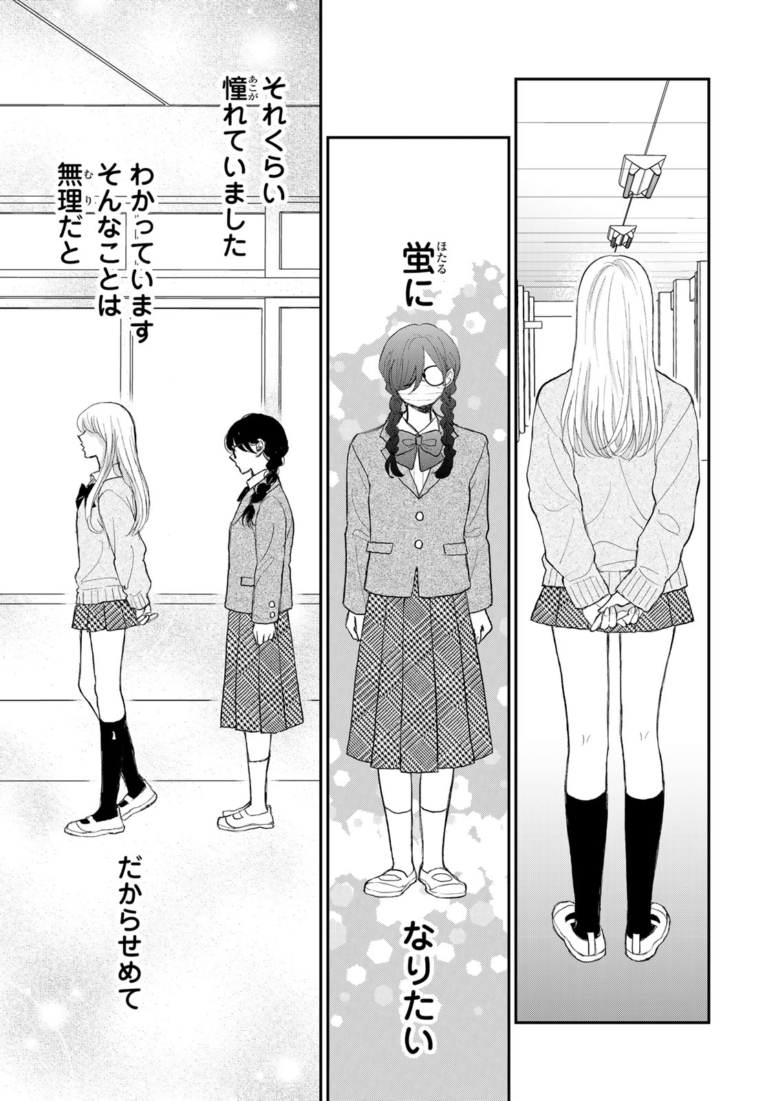 Minna Hotaru wo Koroshitakatta - Chapter 2 - Page 17