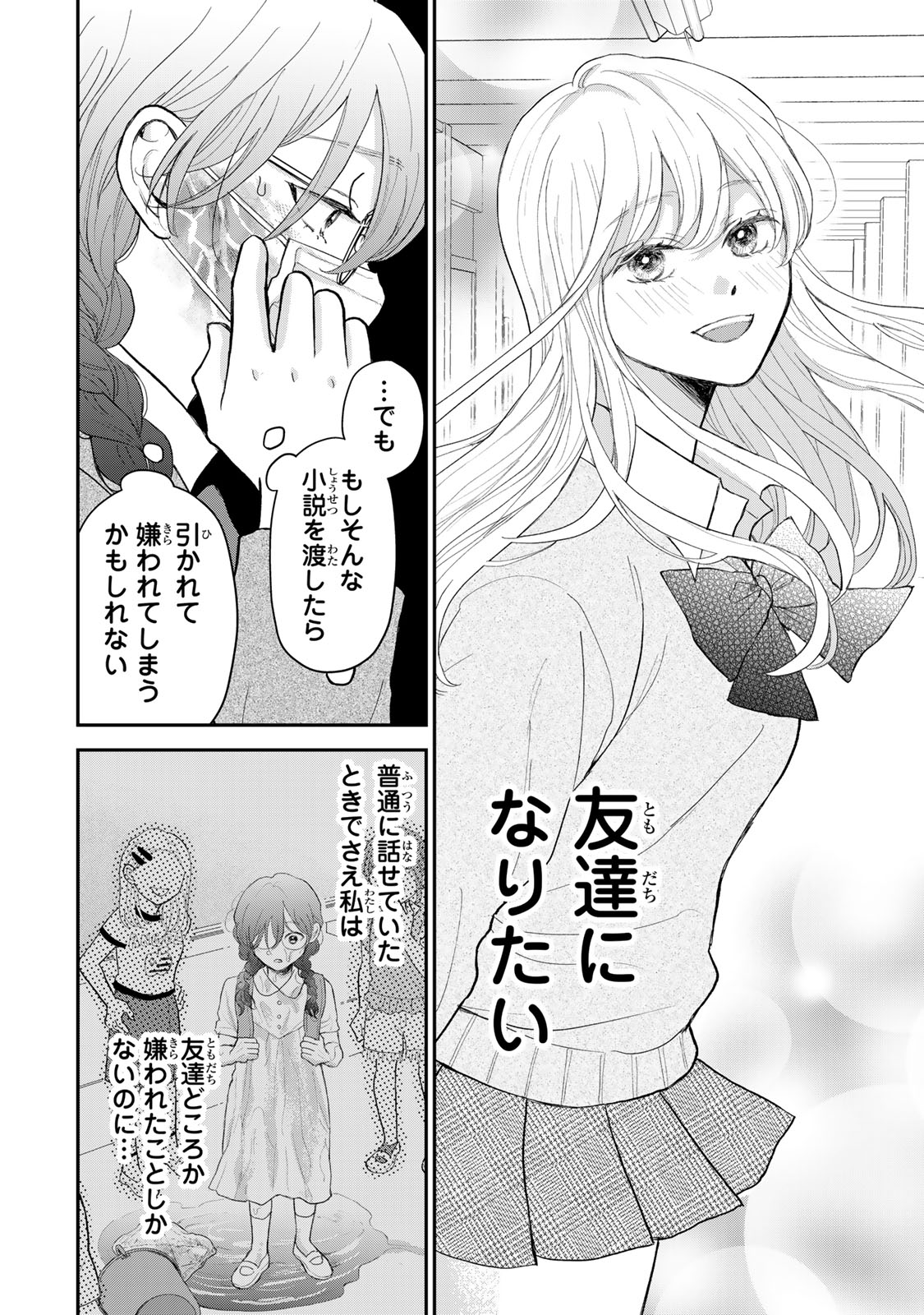 Minna Hotaru wo Koroshitakatta - Chapter 2 - Page 18