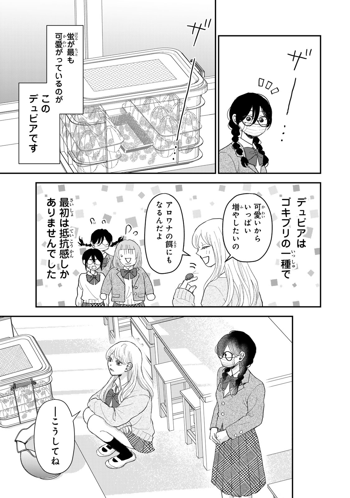 Minna Hotaru wo Koroshitakatta - Chapter 2 - Page 19