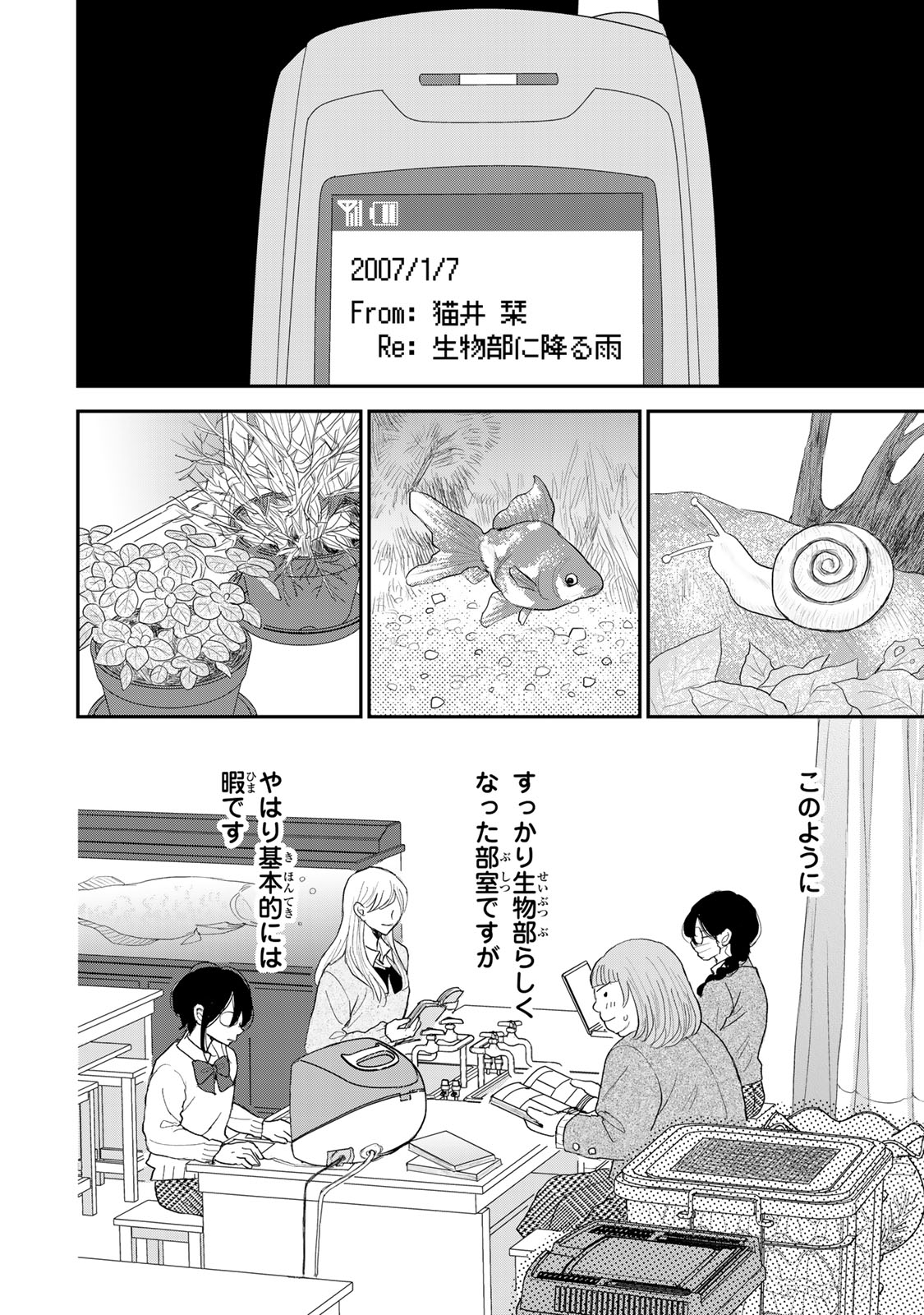 Minna Hotaru wo Koroshitakatta - Chapter 2 - Page 2