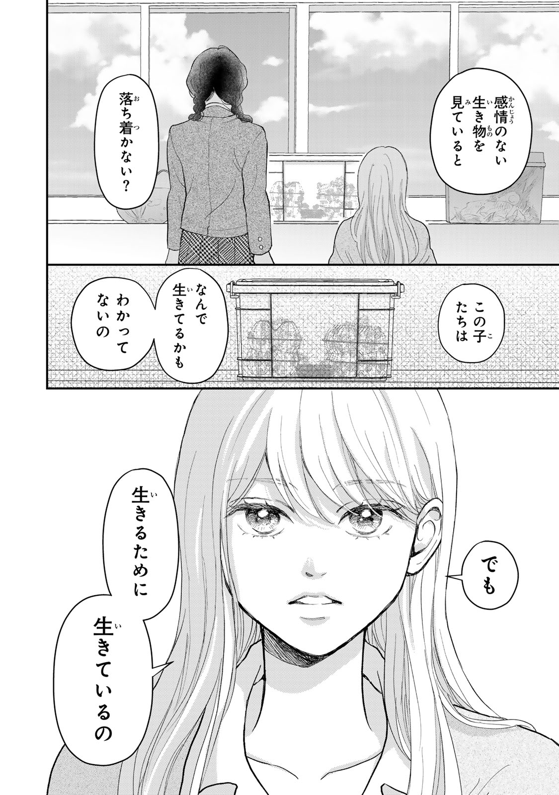 Minna Hotaru wo Koroshitakatta - Chapter 2 - Page 20