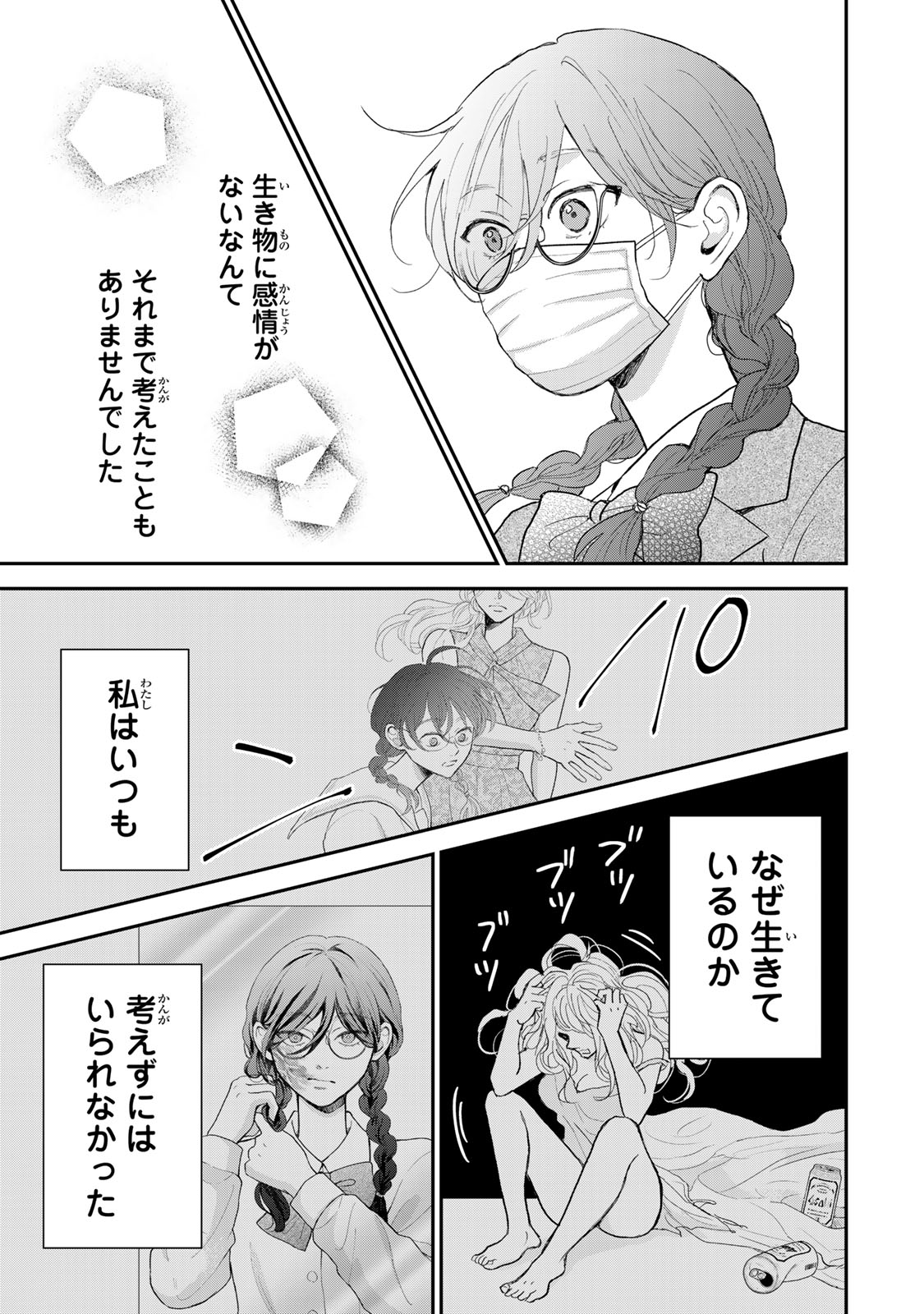 Minna Hotaru wo Koroshitakatta - Chapter 2 - Page 21