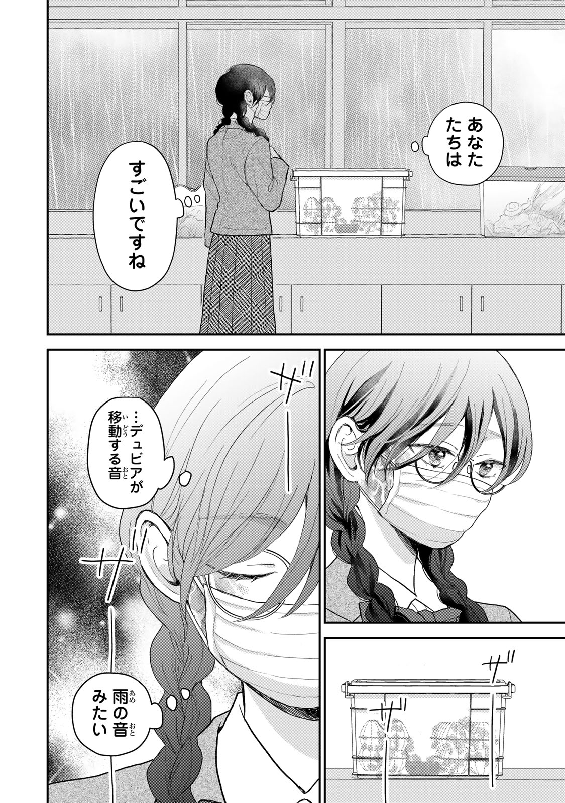 Minna Hotaru wo Koroshitakatta - Chapter 2 - Page 22