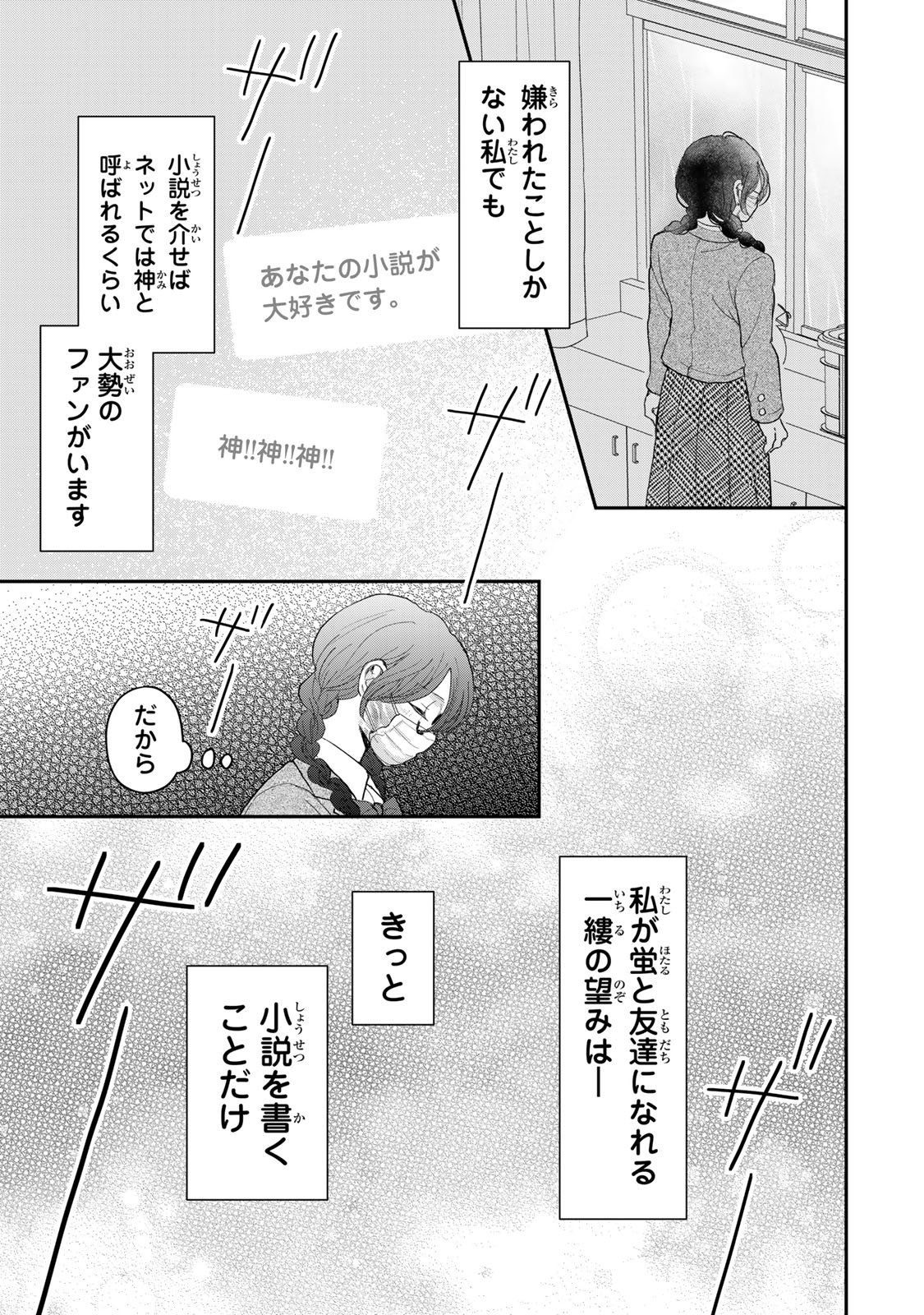 Minna Hotaru wo Koroshitakatta - Chapter 2 - Page 23