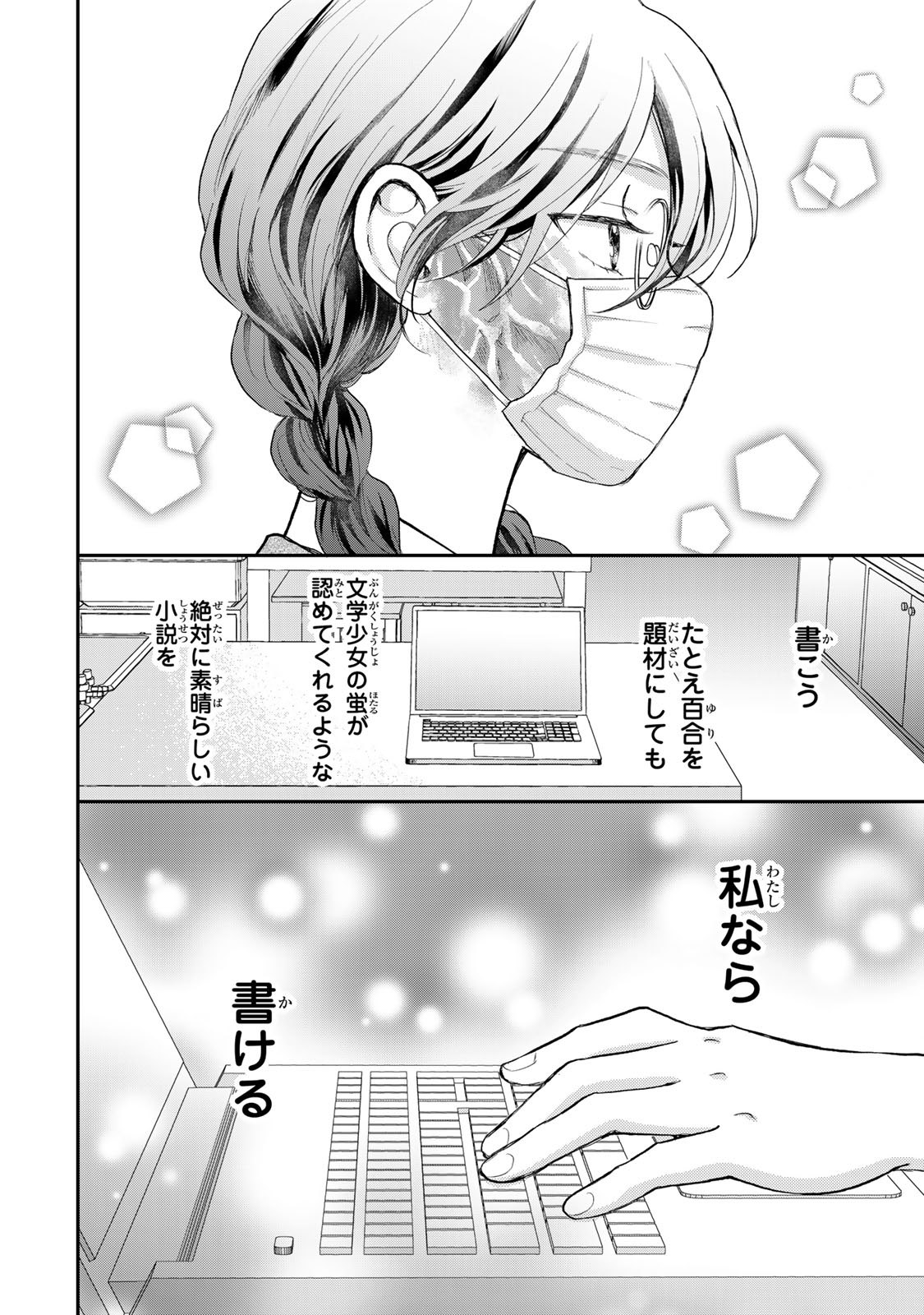 Minna Hotaru wo Koroshitakatta - Chapter 2 - Page 24