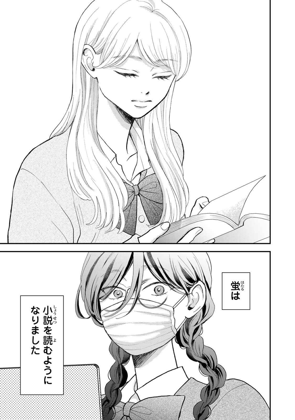 Minna Hotaru wo Koroshitakatta - Chapter 2 - Page 3