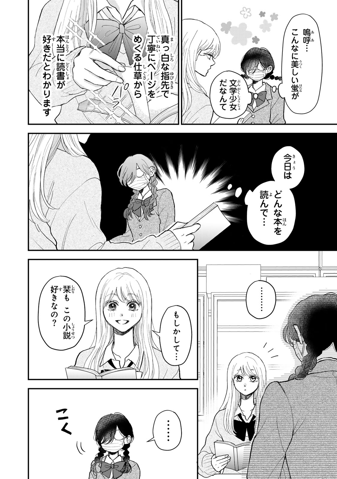 Minna Hotaru wo Koroshitakatta - Chapter 2 - Page 4