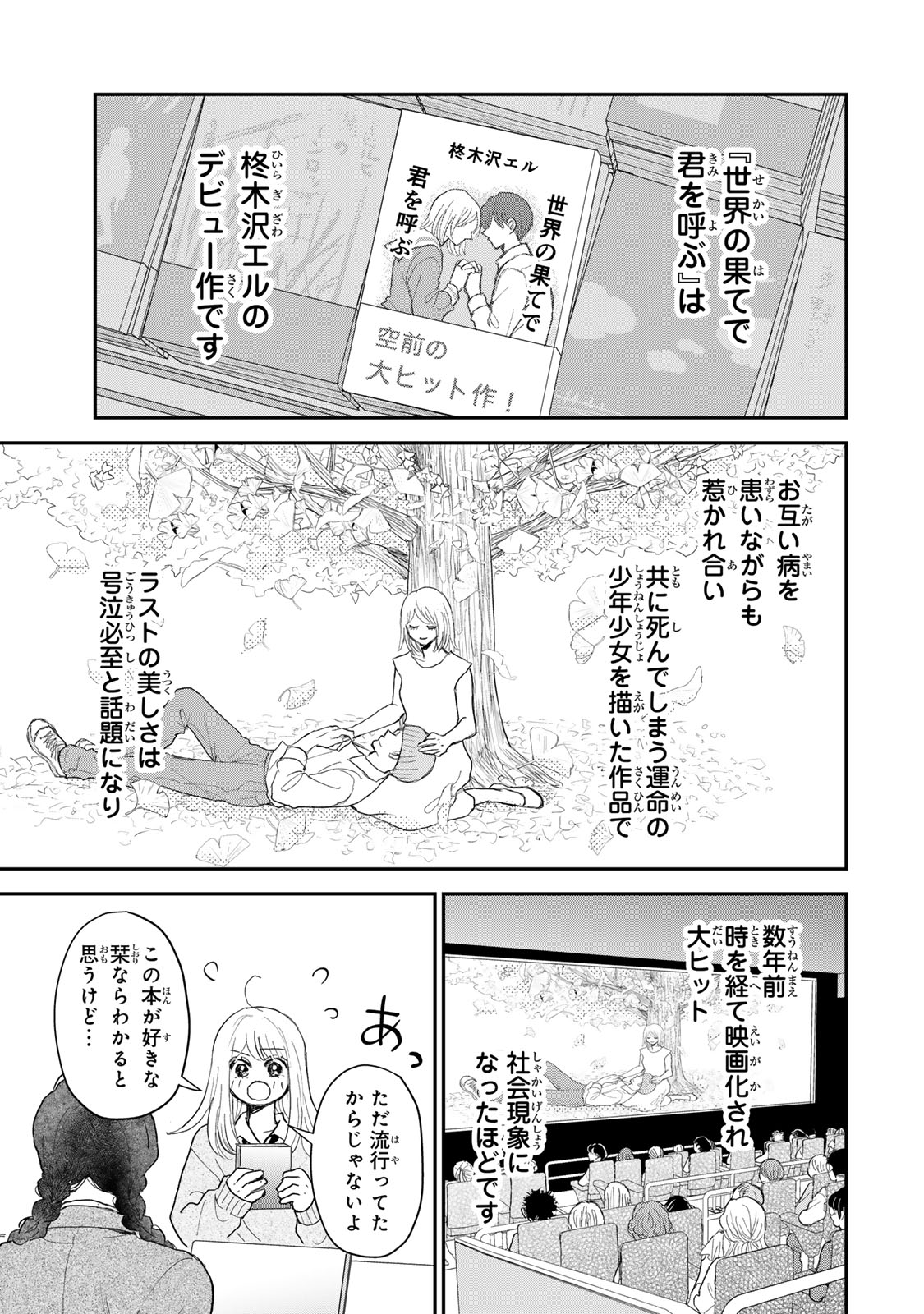 Minna Hotaru wo Koroshitakatta - Chapter 2 - Page 5