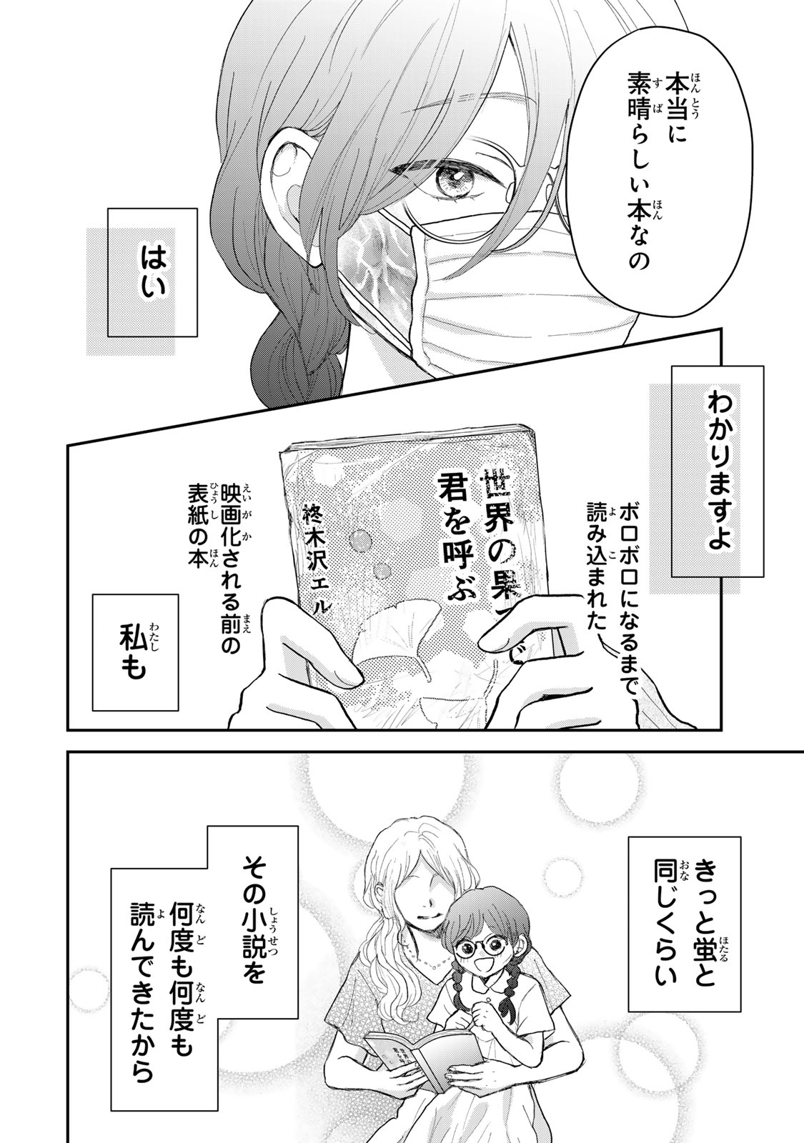 Minna Hotaru wo Koroshitakatta - Chapter 2 - Page 6