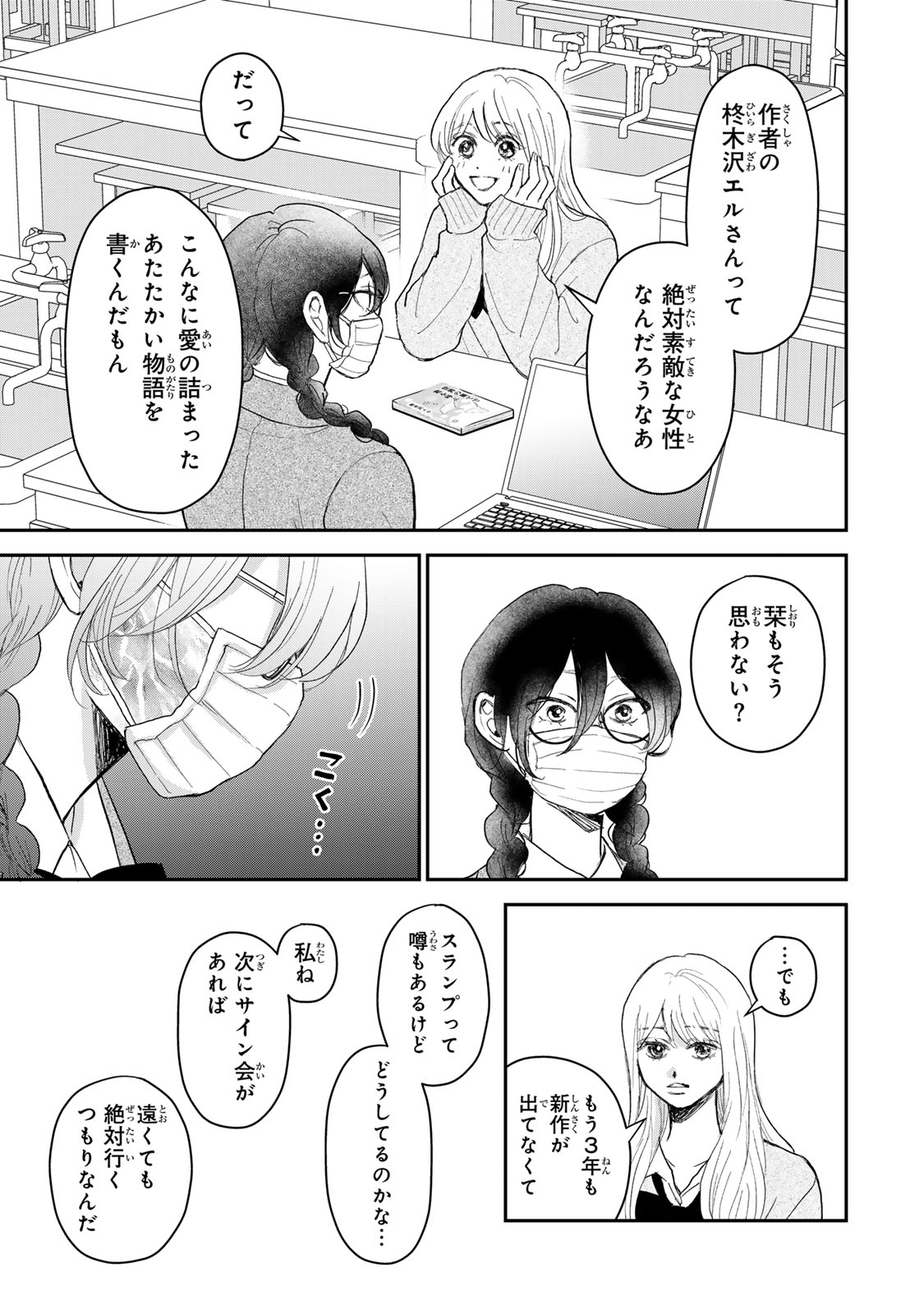 Minna Hotaru wo Koroshitakatta - Chapter 2 - Page 7