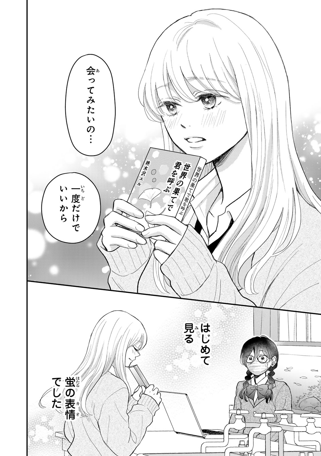 Minna Hotaru wo Koroshitakatta - Chapter 2 - Page 8