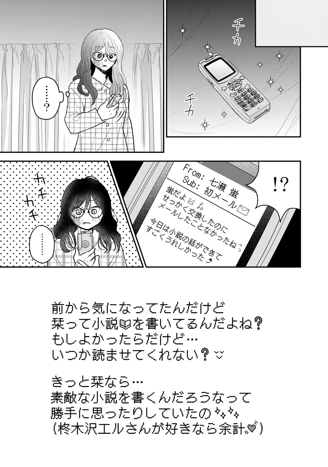 Minna Hotaru wo Koroshitakatta - Chapter 2 - Page 9