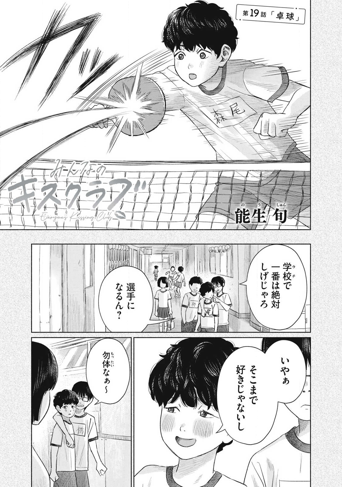 Minna no Kiss Club - Chapter 19 - Page 1