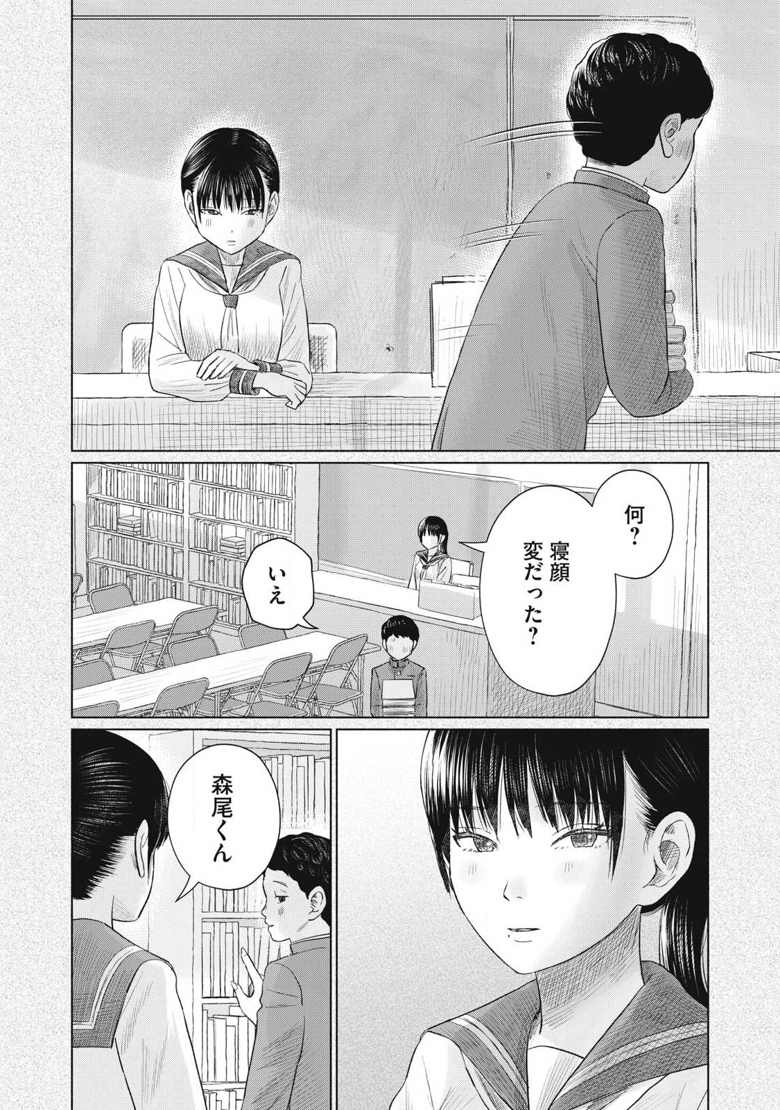 Minna no Kiss Club - Chapter 19 - Page 10