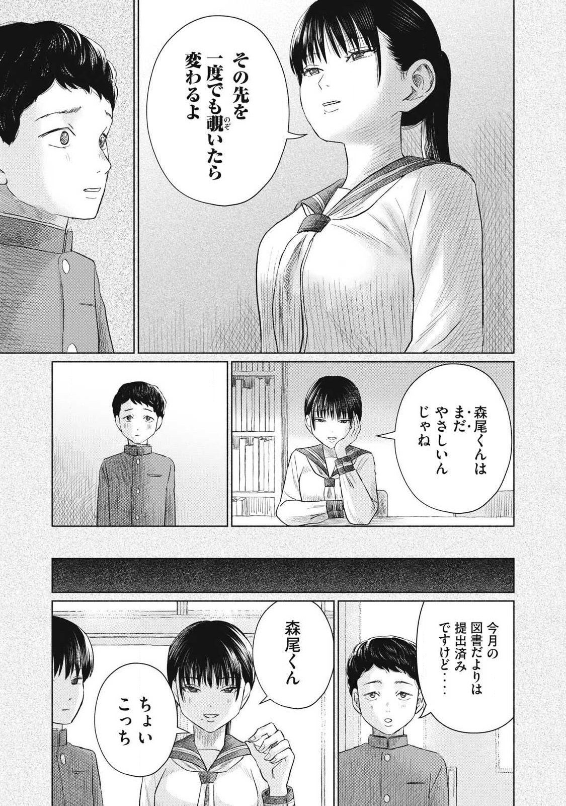 Minna no Kiss Club - Chapter 19 - Page 13