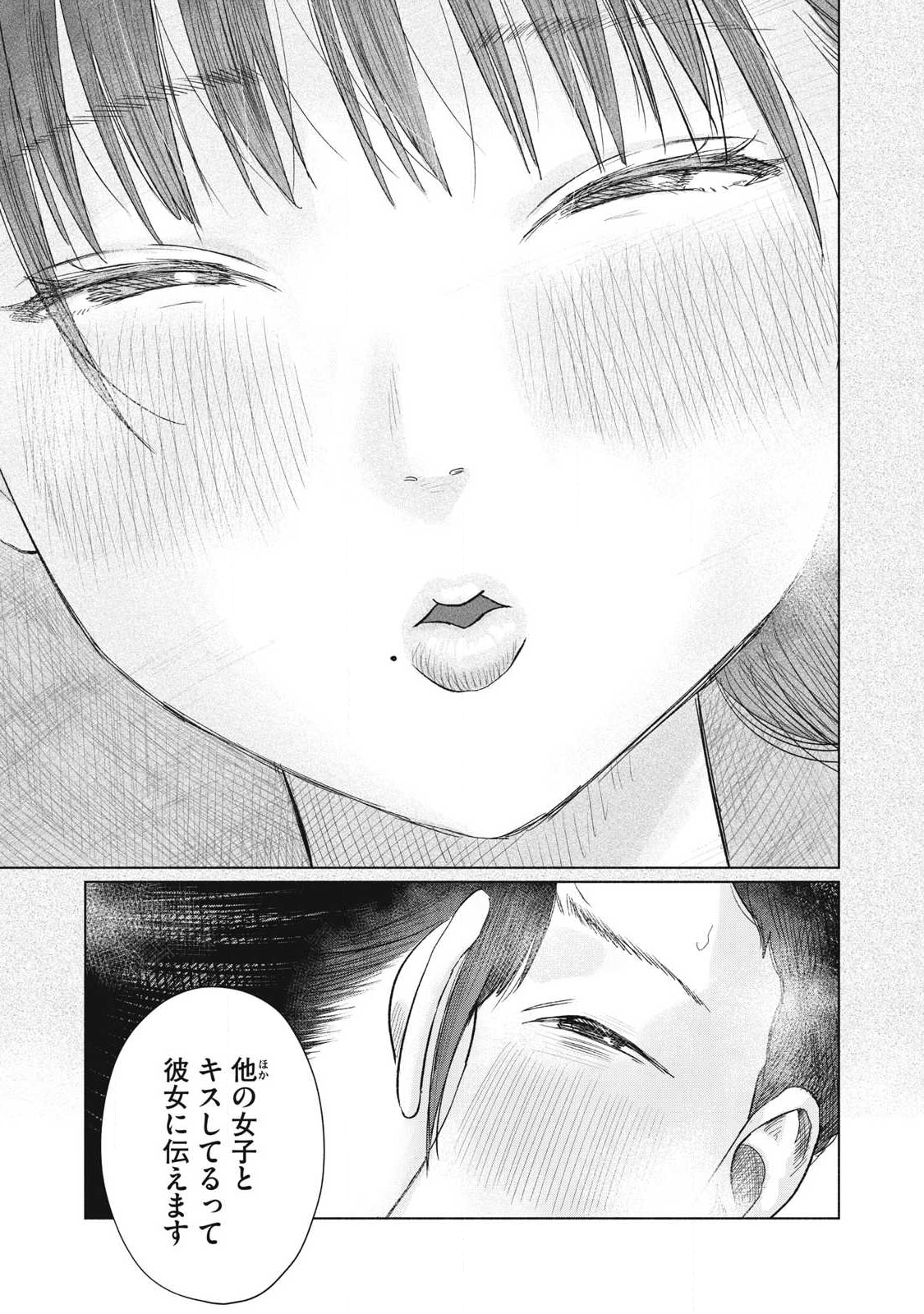 Minna no Kiss Club - Chapter 19 - Page 15