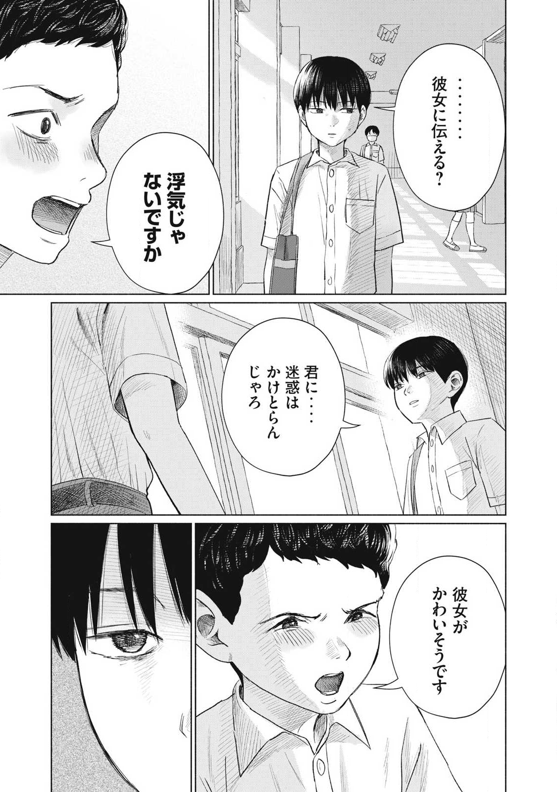 Minna no Kiss Club - Chapter 19 - Page 17