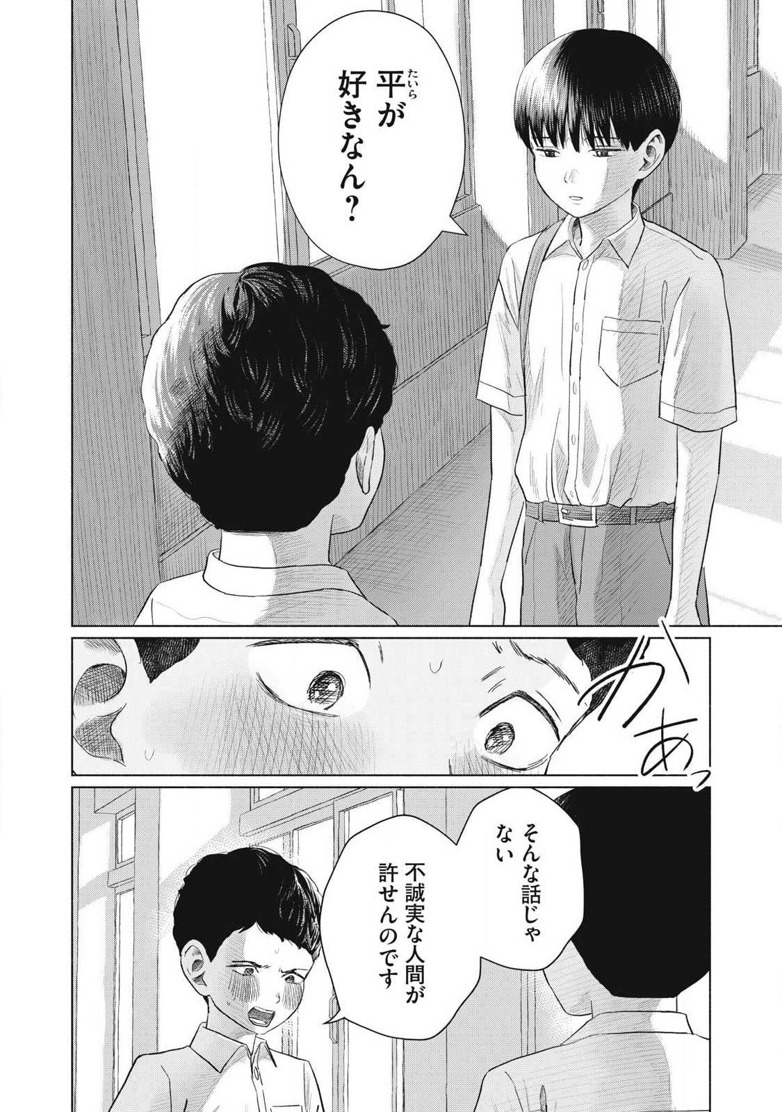 Minna no Kiss Club - Chapter 19 - Page 18