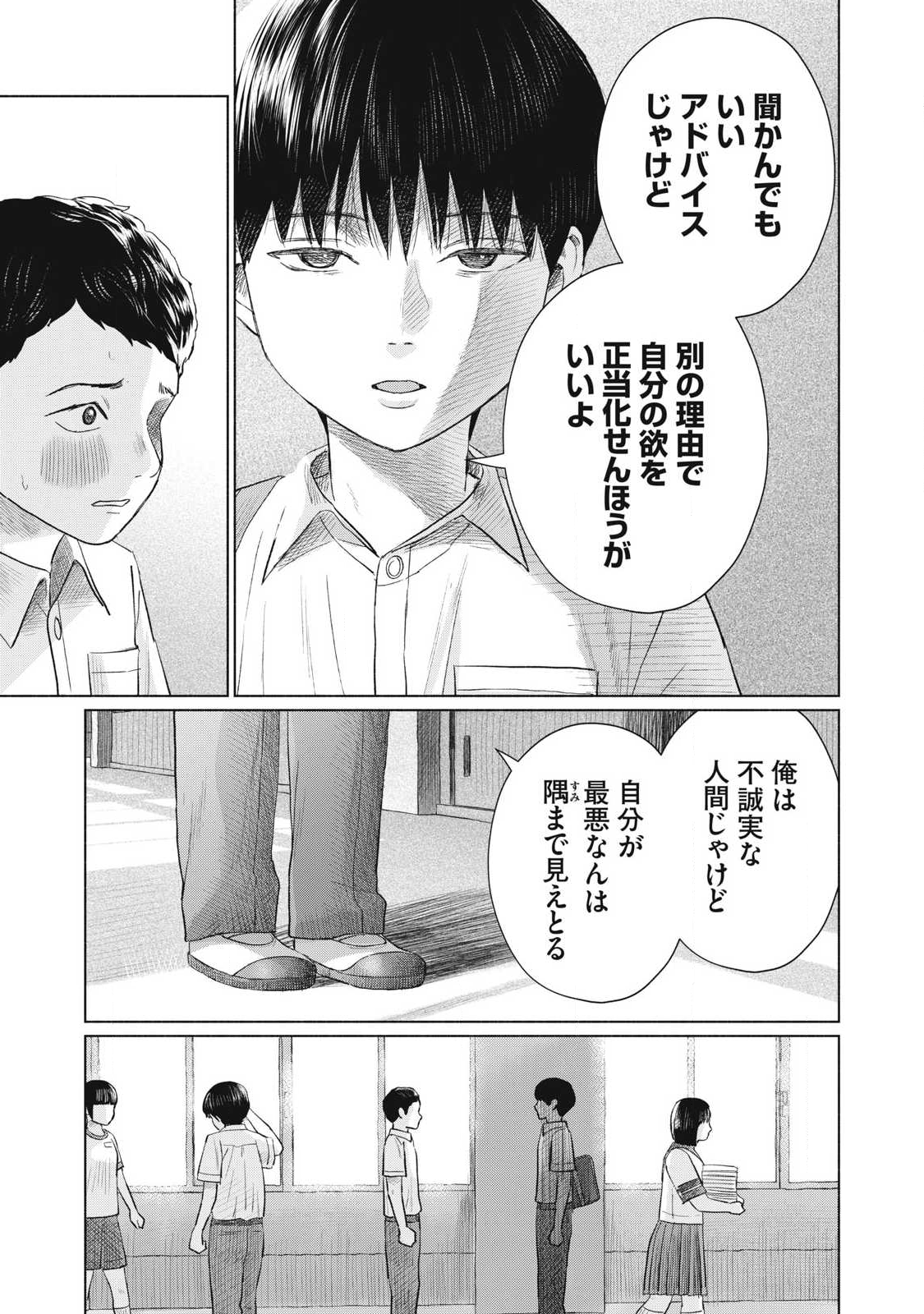Minna no Kiss Club - Chapter 19 - Page 19