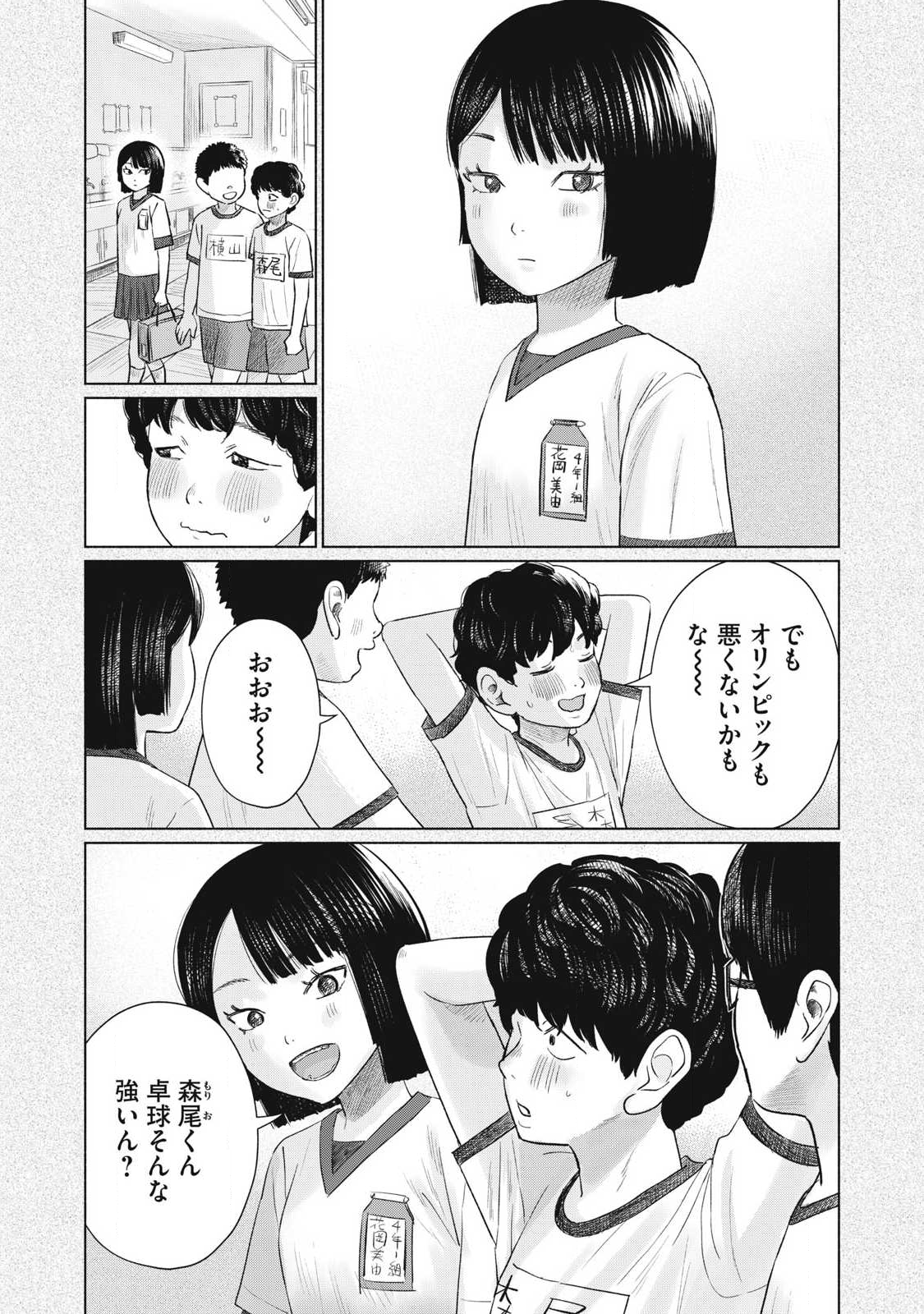 Minna no Kiss Club - Chapter 19 - Page 2